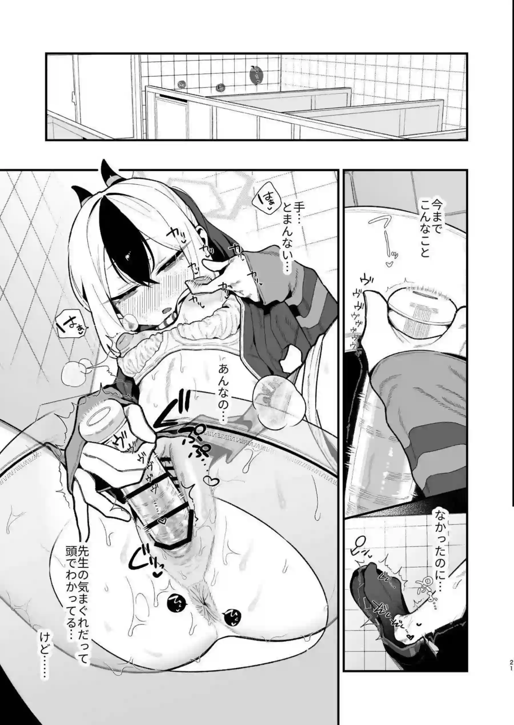 カヨコが先生のオナホになる！ 曖昧な関係で切なく乱れる！ - PAGE 022