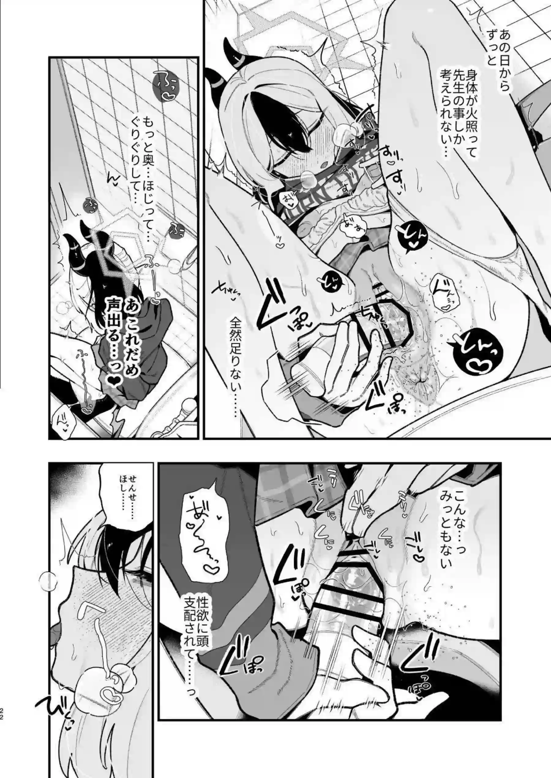 カヨコが先生のオナホになる！ 曖昧な関係で切なく乱れる！ - PAGE 023