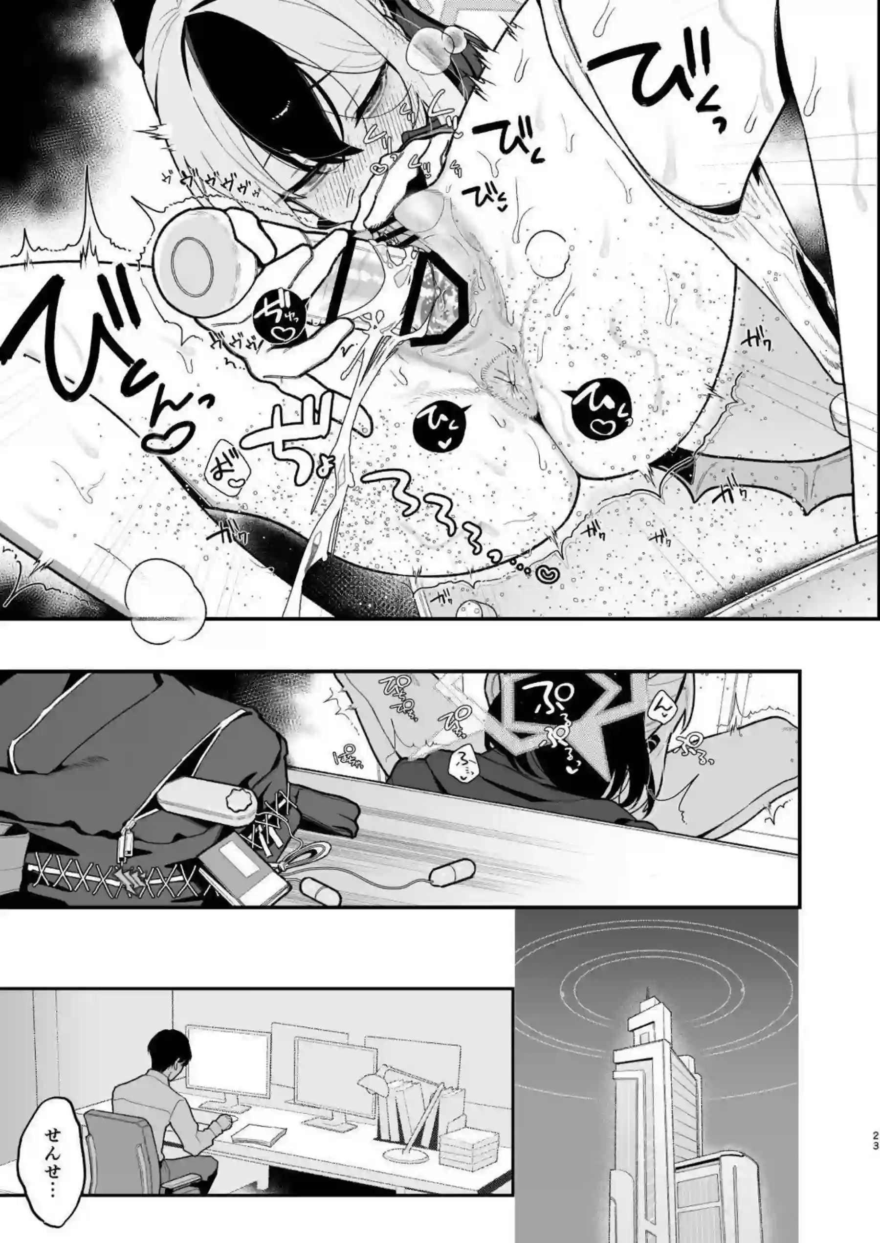 カヨコが先生のオナホになる！ 曖昧な関係で切なく乱れる！ - PAGE 024