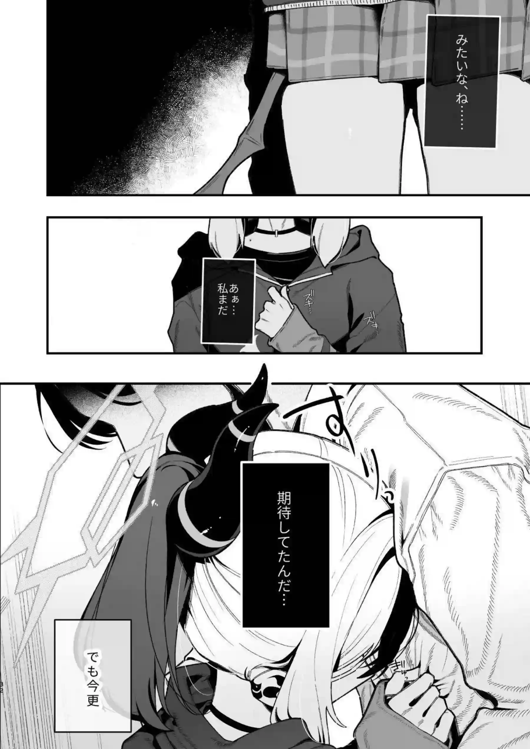 カヨコが先生のオナホになる！ 曖昧な関係で切なく乱れる！ - PAGE 033