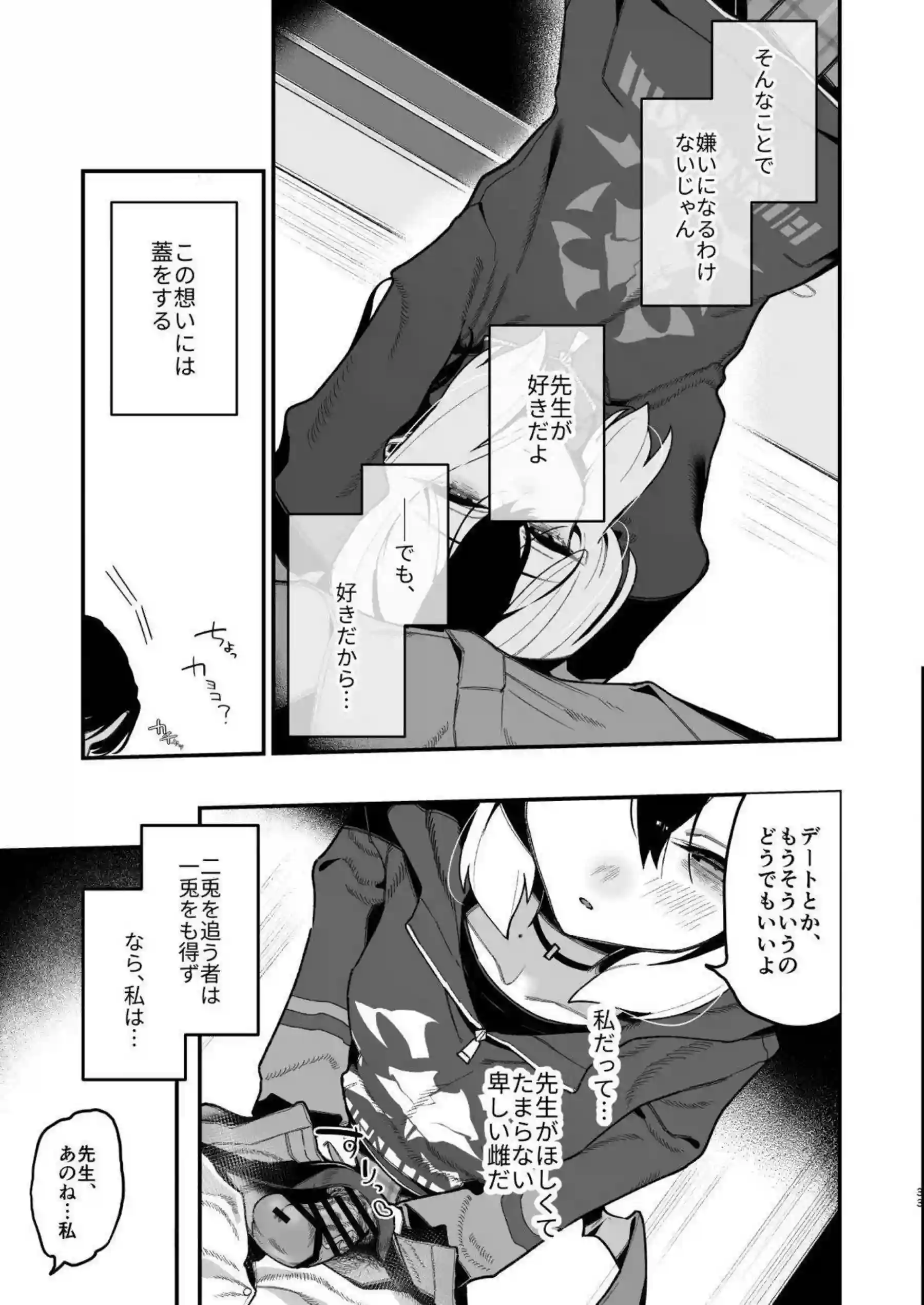 カヨコが先生のオナホになる！ 曖昧な関係で切なく乱れる！ - PAGE 034