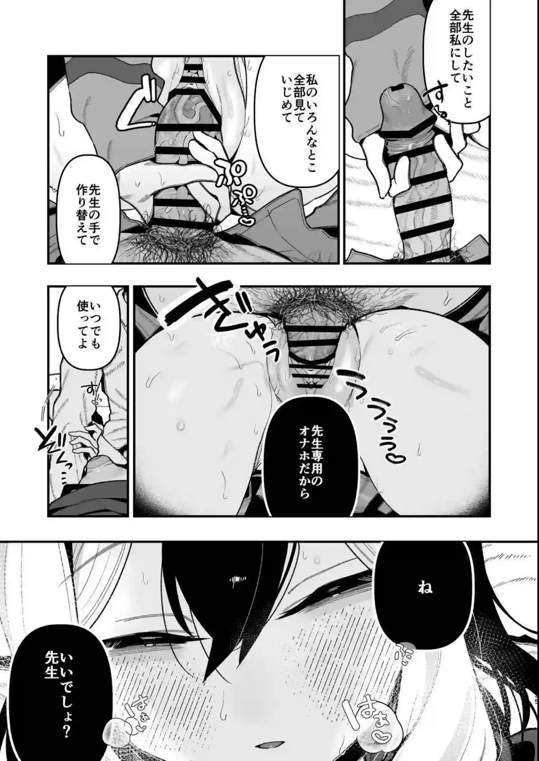 カヨコが先生のオナホになる！ 曖昧な関係で切なく乱れる！ - PAGE 036