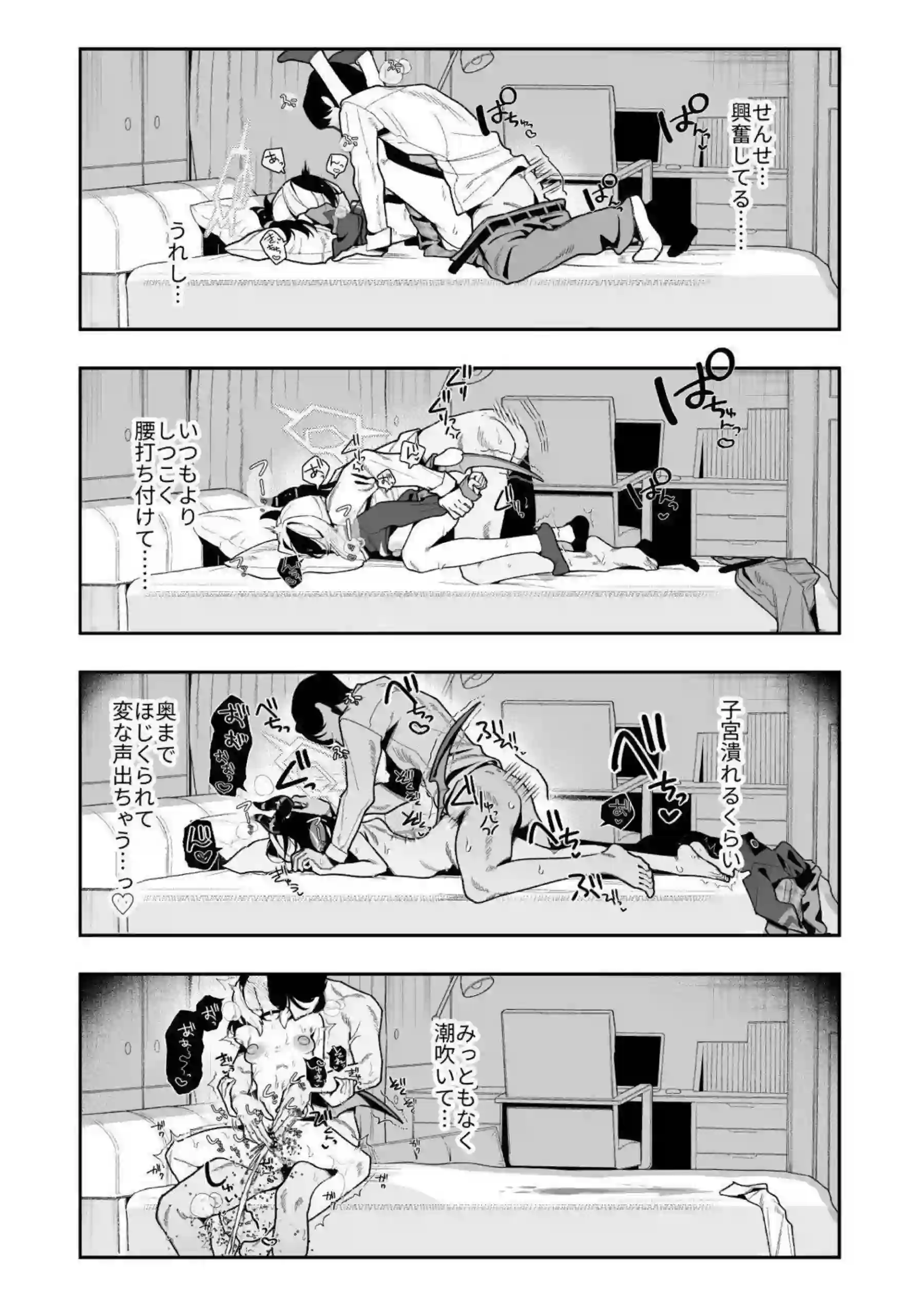 カヨコが先生のオナホになる！ 曖昧な関係で切なく乱れる！ - PAGE 037