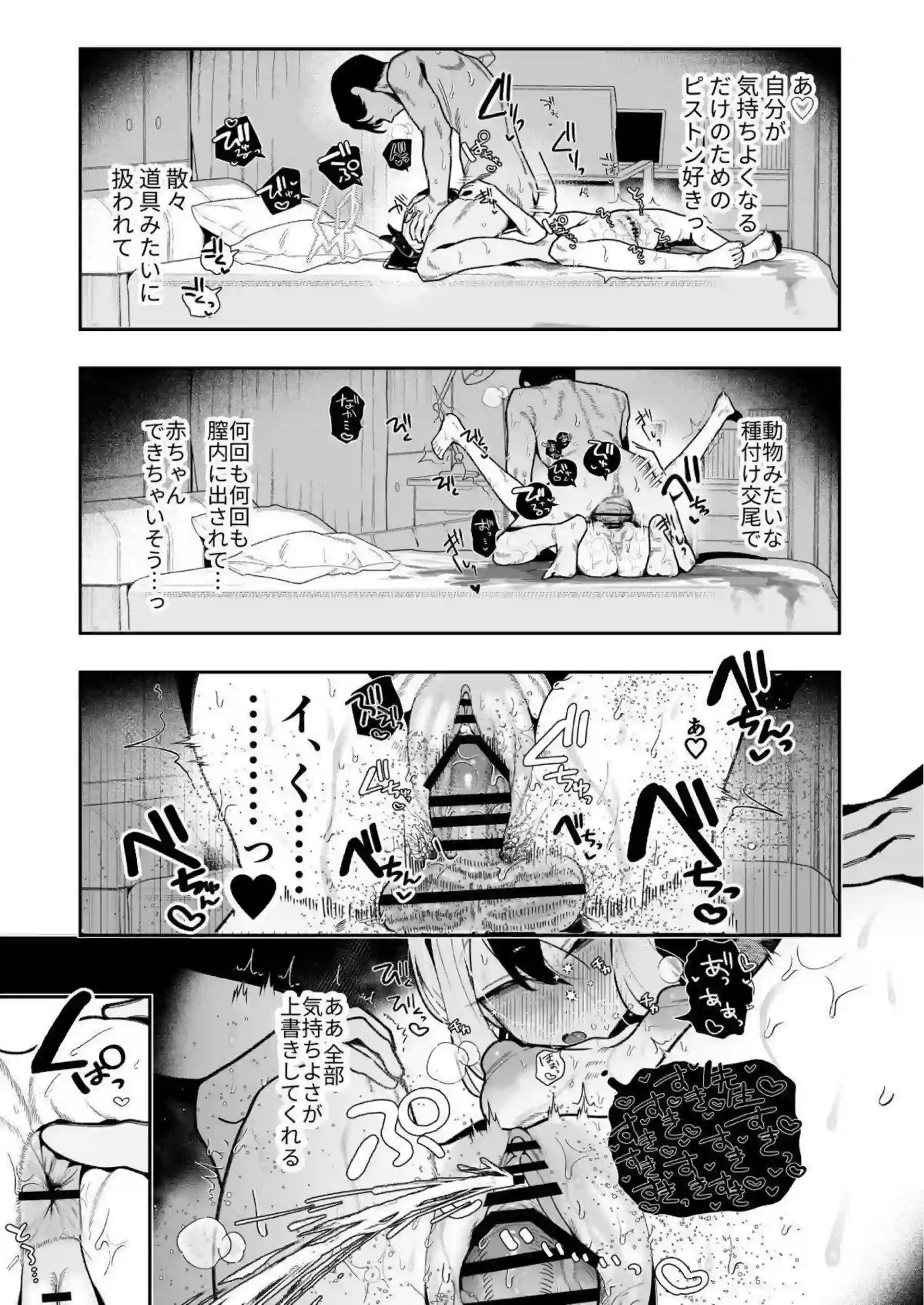 カヨコが先生のオナホになる！ 曖昧な関係で切なく乱れる！ - PAGE 038