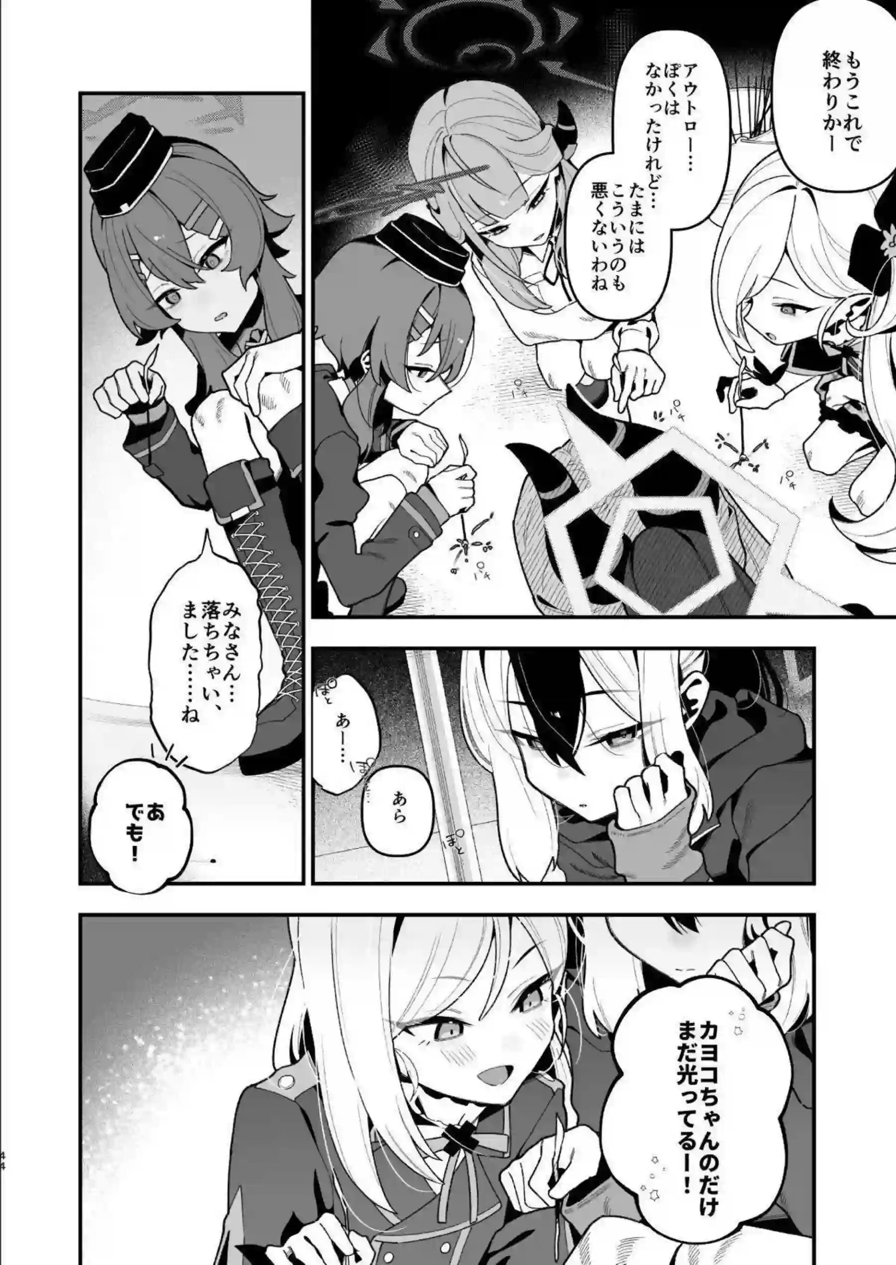 カヨコが先生のオナホになる！ 曖昧な関係で切なく乱れる！ - PAGE 045