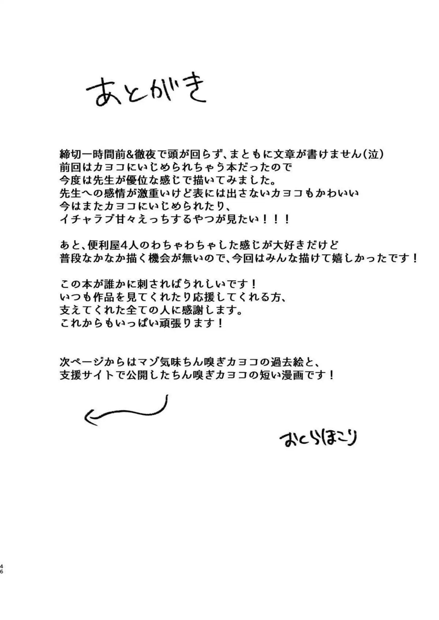 カヨコが先生のオナホになる！ 曖昧な関係で切なく乱れる！ - PAGE 047