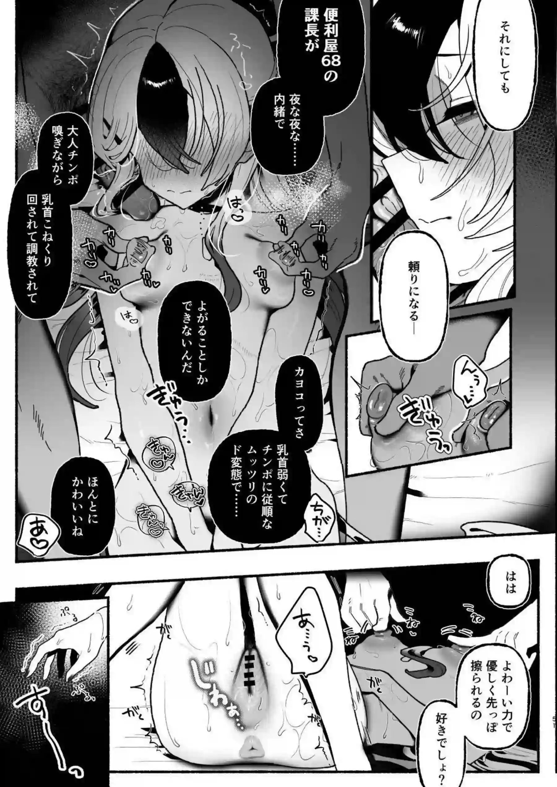 カヨコが先生のオナホになる！ 曖昧な関係で切なく乱れる！ - PAGE 052