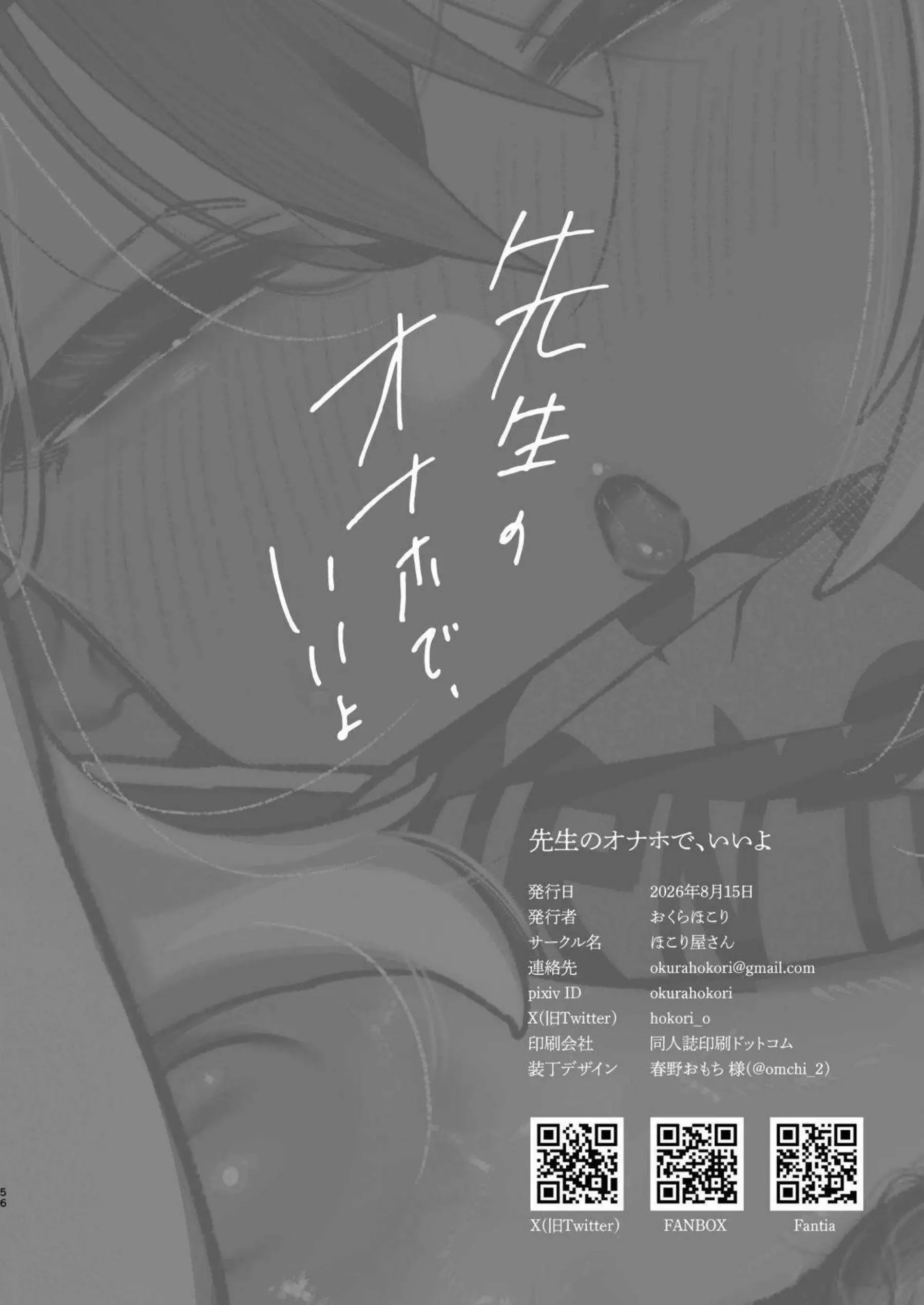 カヨコが先生のオナホになる！ 曖昧な関係で切なく乱れる！ - PAGE 057