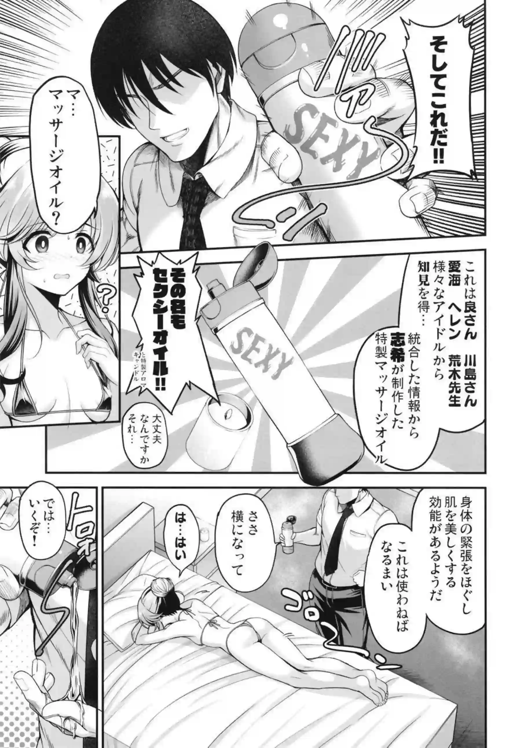 高森藍子がオイルでヌルヌルに揉まれて発情する！敏感な身体をマッサージされて連続でイキ乱れる！ - PAGE 004