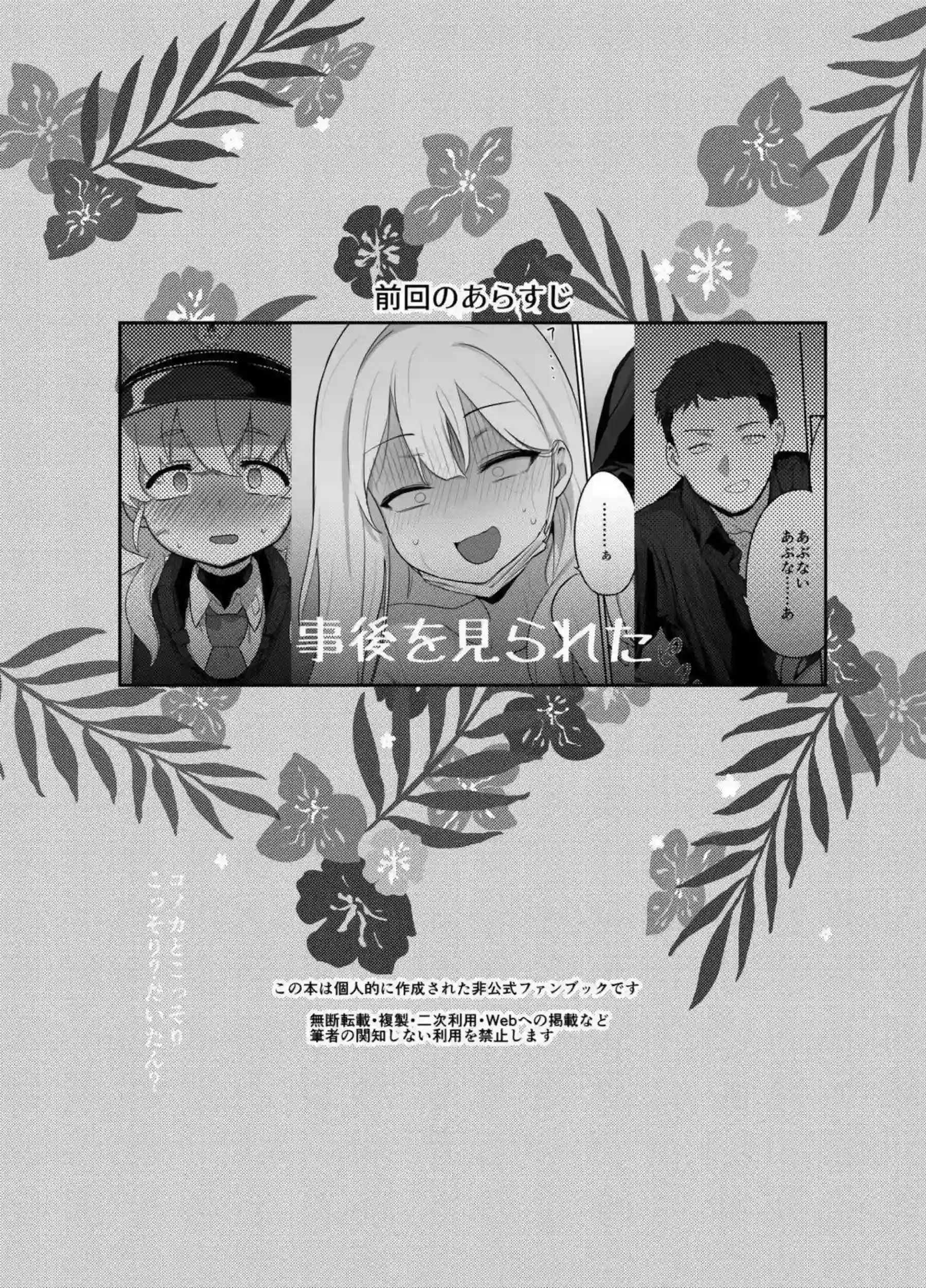 コノカが警察学校のモブとこっそり交わる！制服のまま声を殺して何度も絶頂する！ - PAGE 002