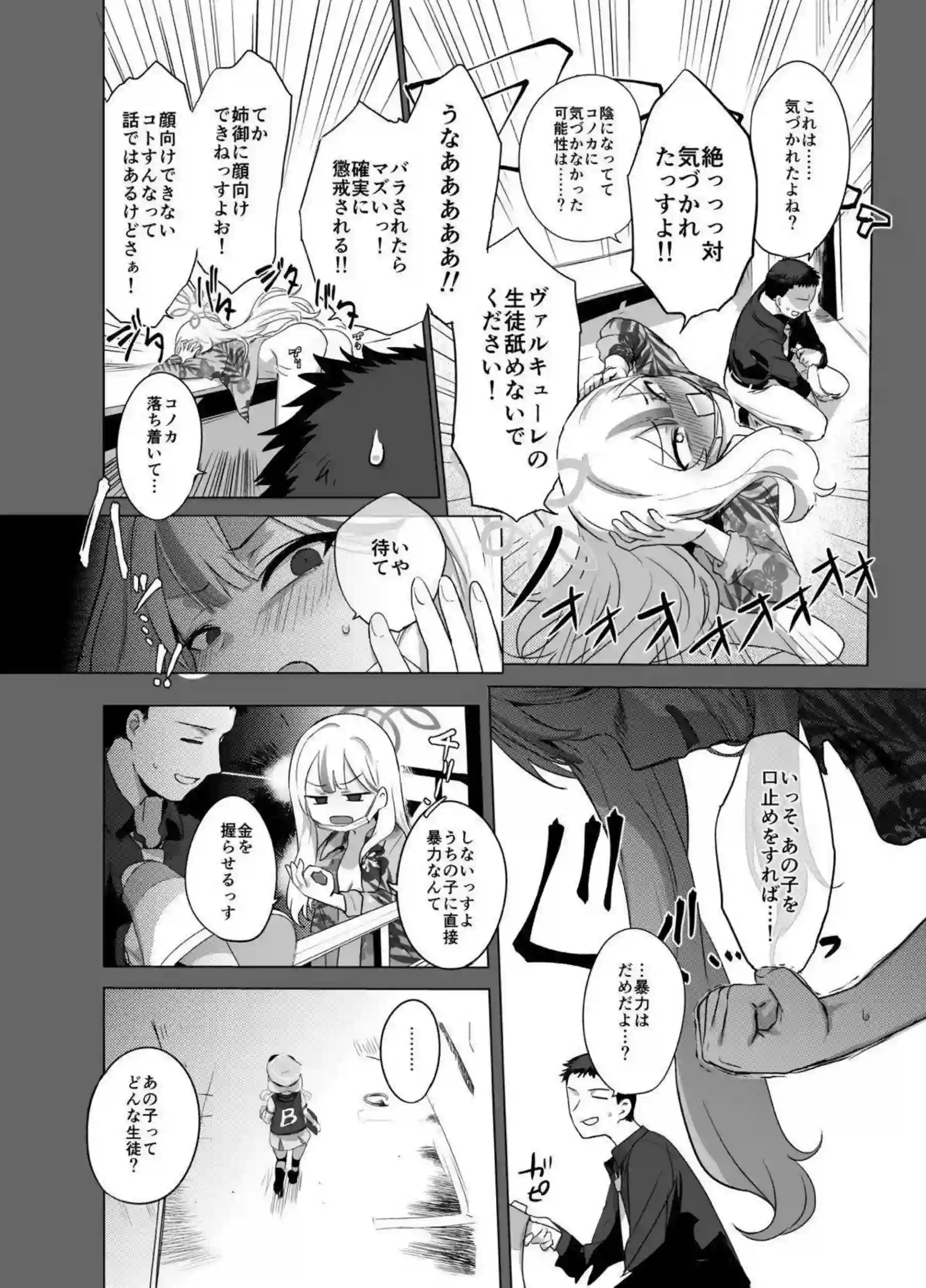 コノカが警察学校のモブとこっそり交わる！制服のまま声を殺して何度も絶頂する！ - PAGE 005