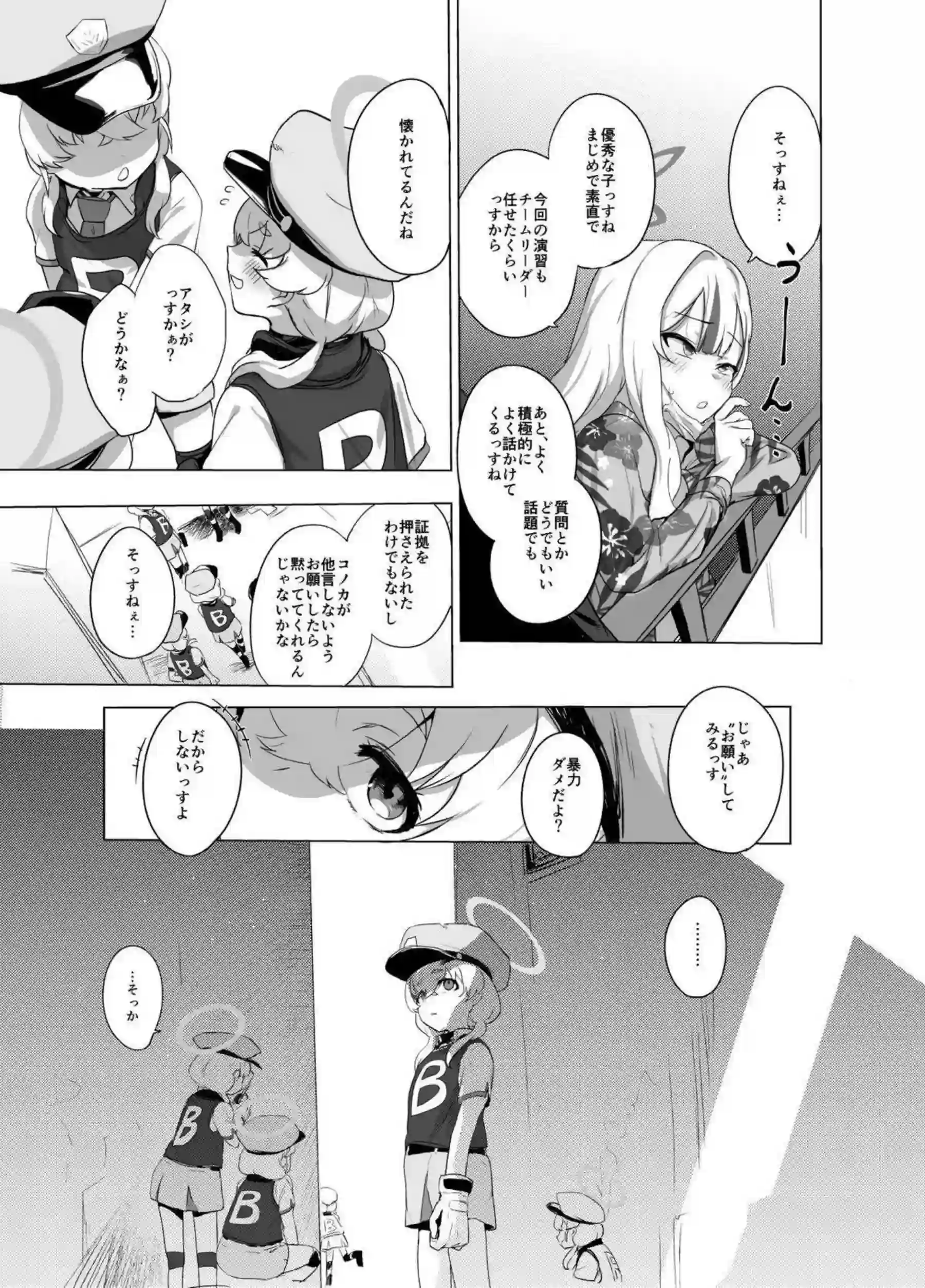 コノカが警察学校のモブとこっそり交わる！制服のまま声を殺して何度も絶頂する！ - PAGE 006