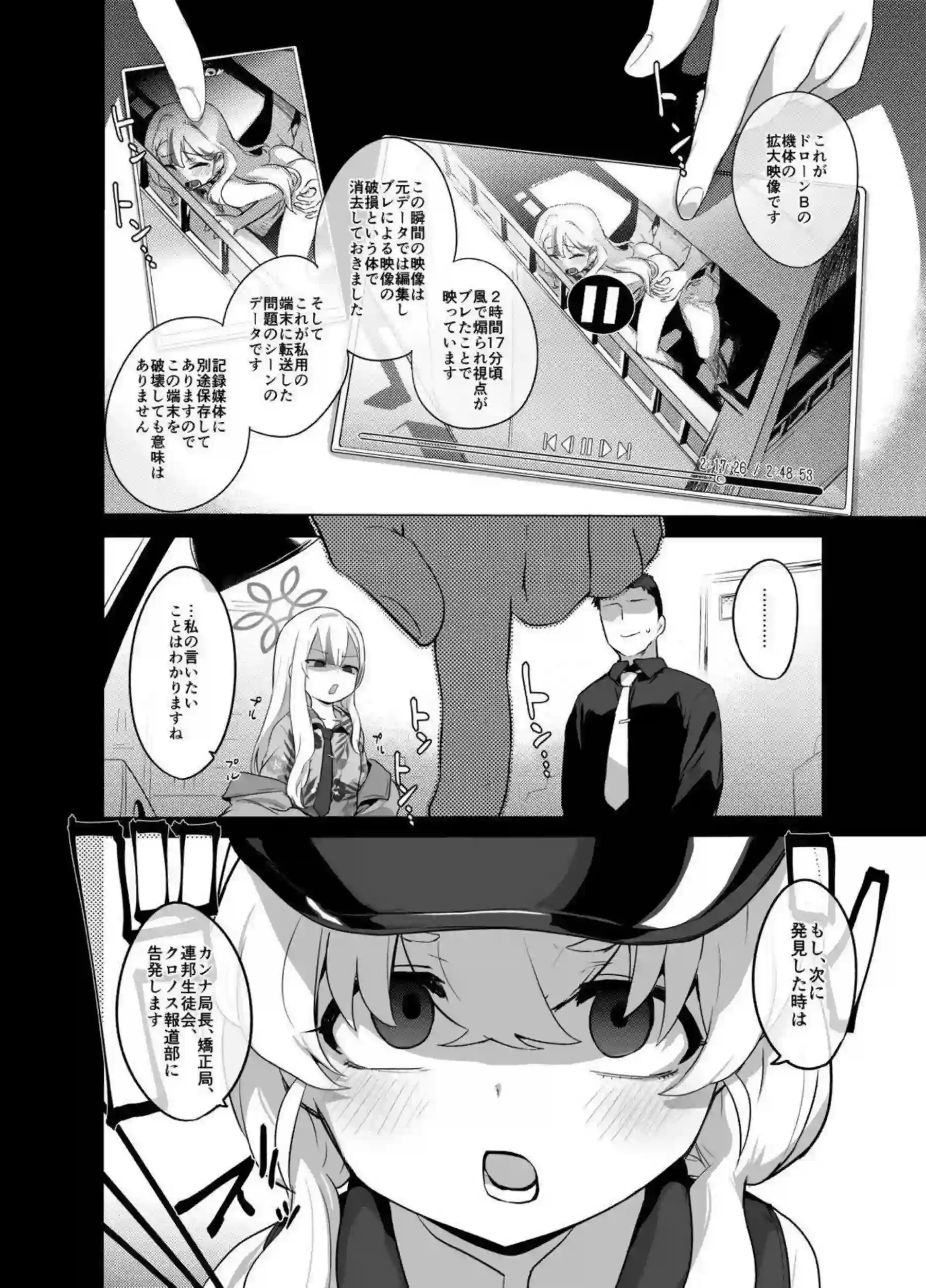 コノカが警察学校のモブとこっそり交わる！制服のまま声を殺して何度も絶頂する！ - PAGE 007