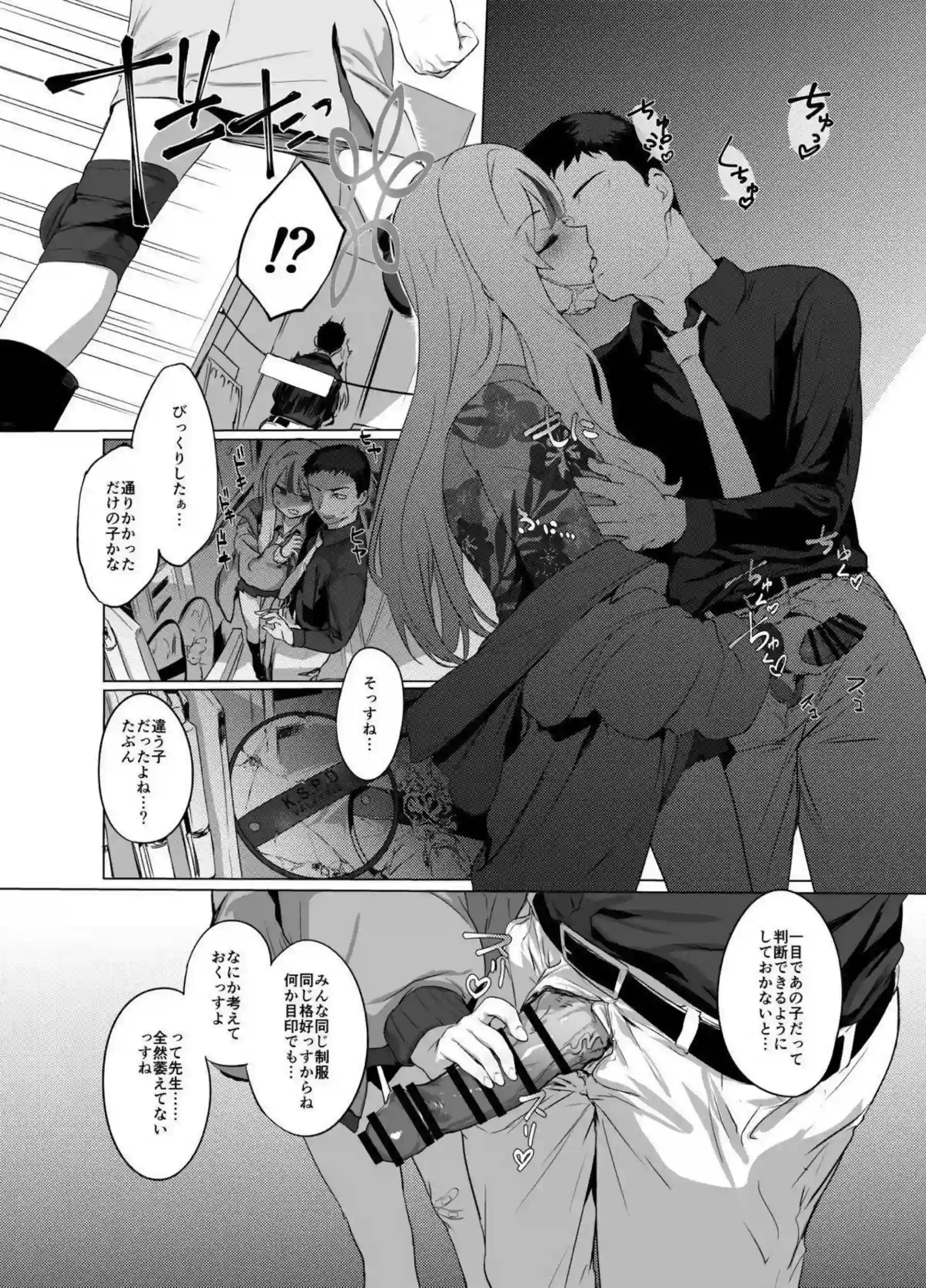 コノカが警察学校のモブとこっそり交わる！制服のまま声を殺して何度も絶頂する！ - PAGE 009