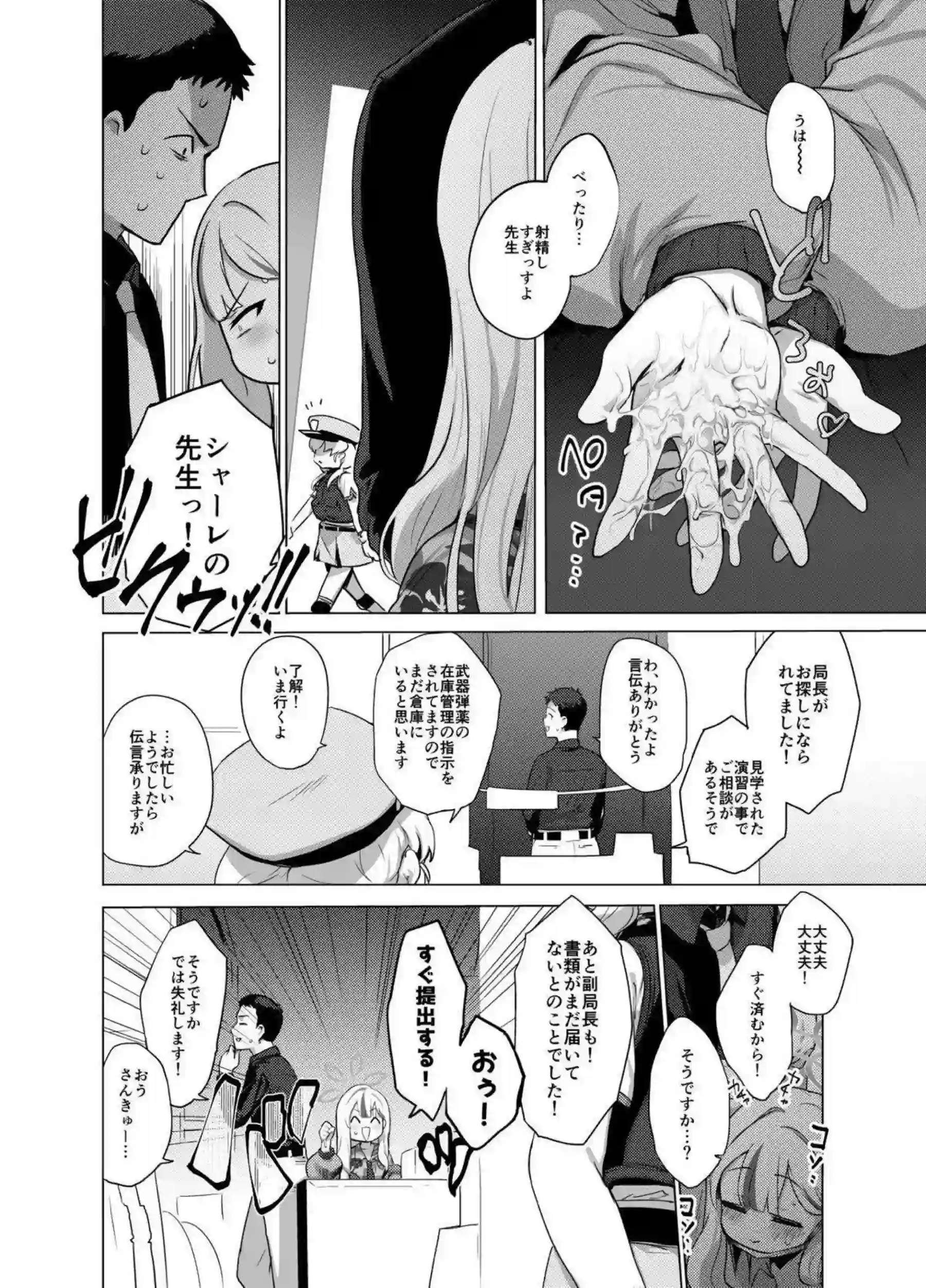 コノカが警察学校のモブとこっそり交わる！制服のまま声を殺して何度も絶頂する！ - PAGE 011