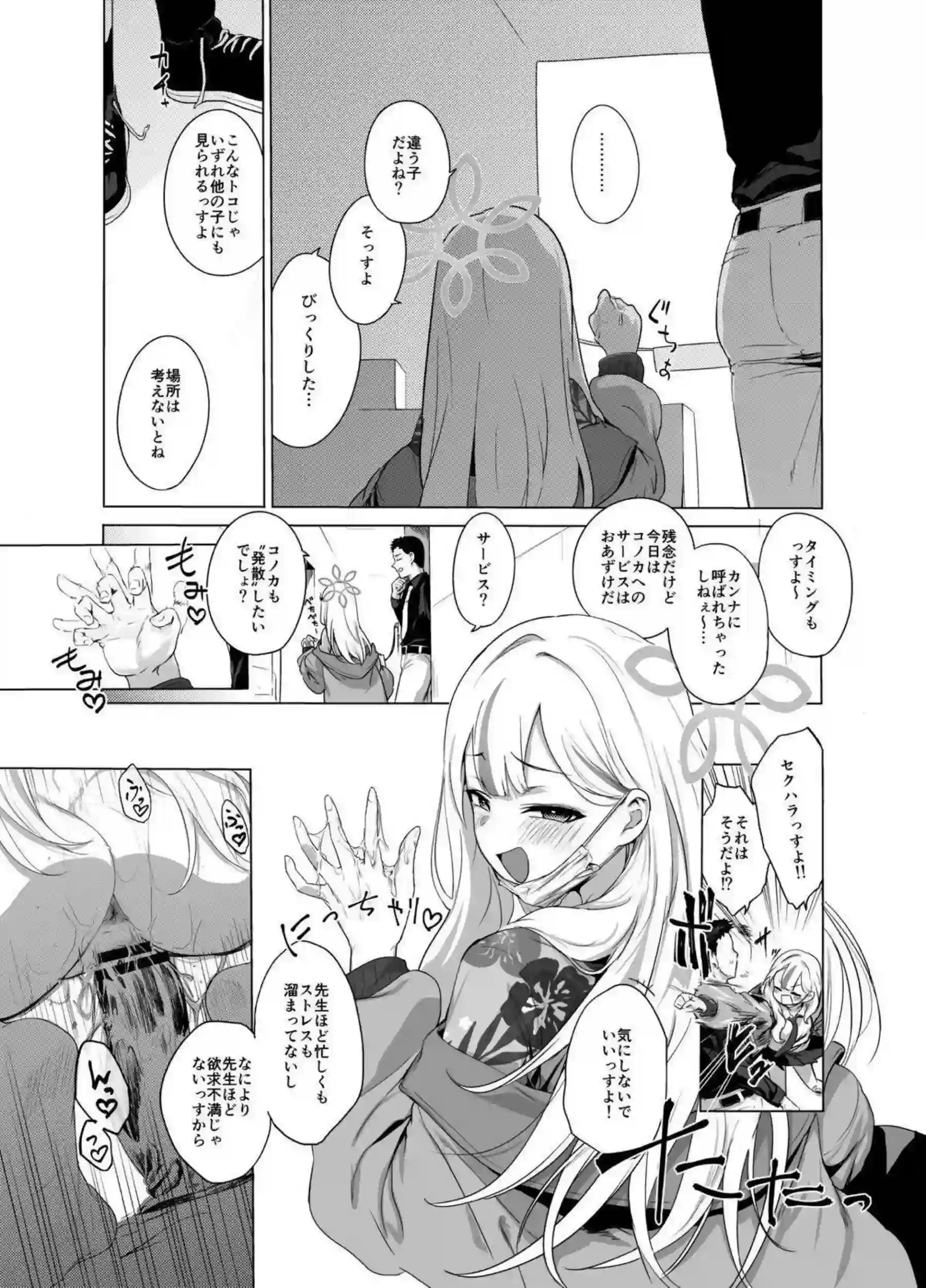 コノカが警察学校のモブとこっそり交わる！制服のまま声を殺して何度も絶頂する！ - PAGE 012