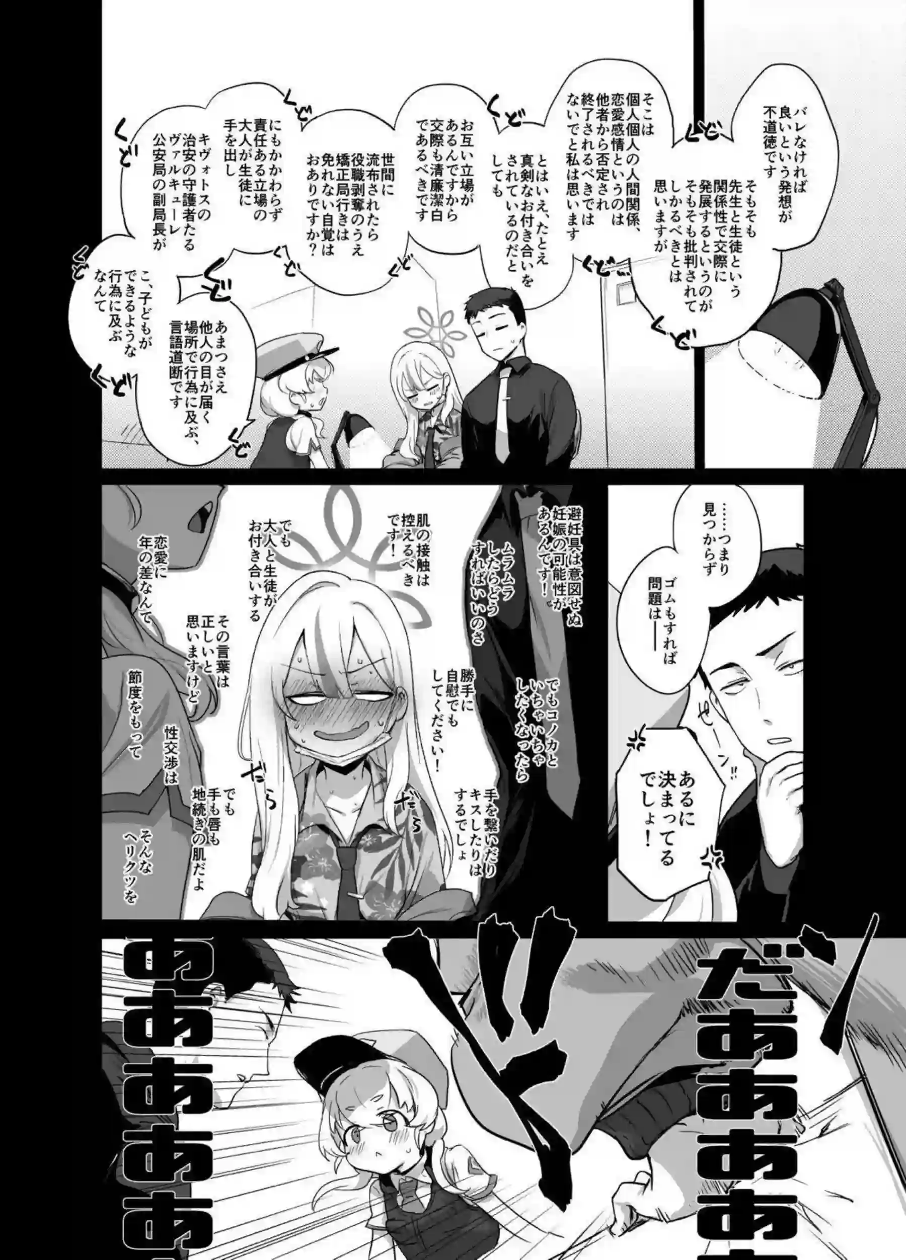 コノカが警察学校のモブとこっそり交わる！制服のまま声を殺して何度も絶頂する！ - PAGE 015