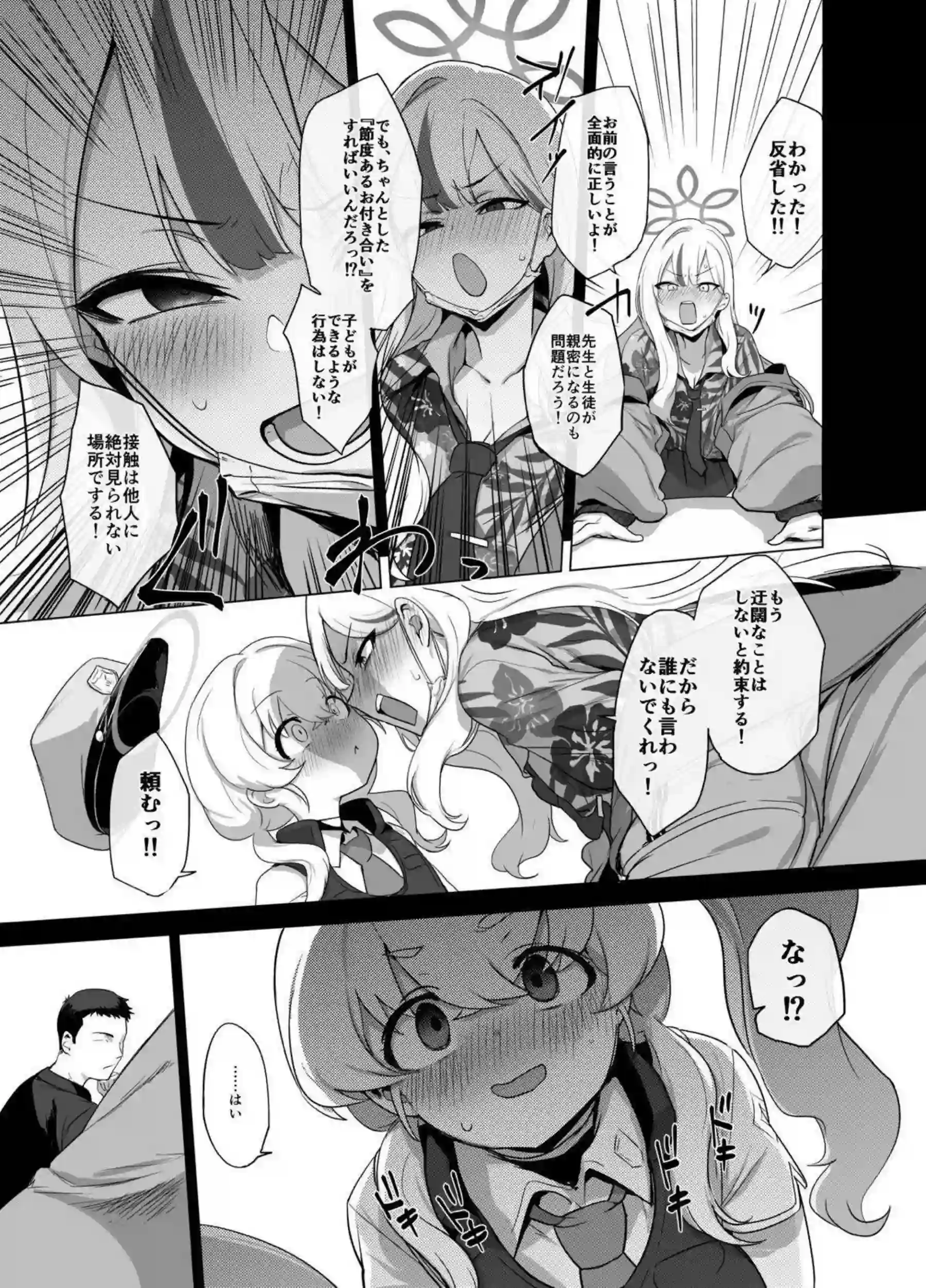 コノカが警察学校のモブとこっそり交わる！制服のまま声を殺して何度も絶頂する！ - PAGE 016