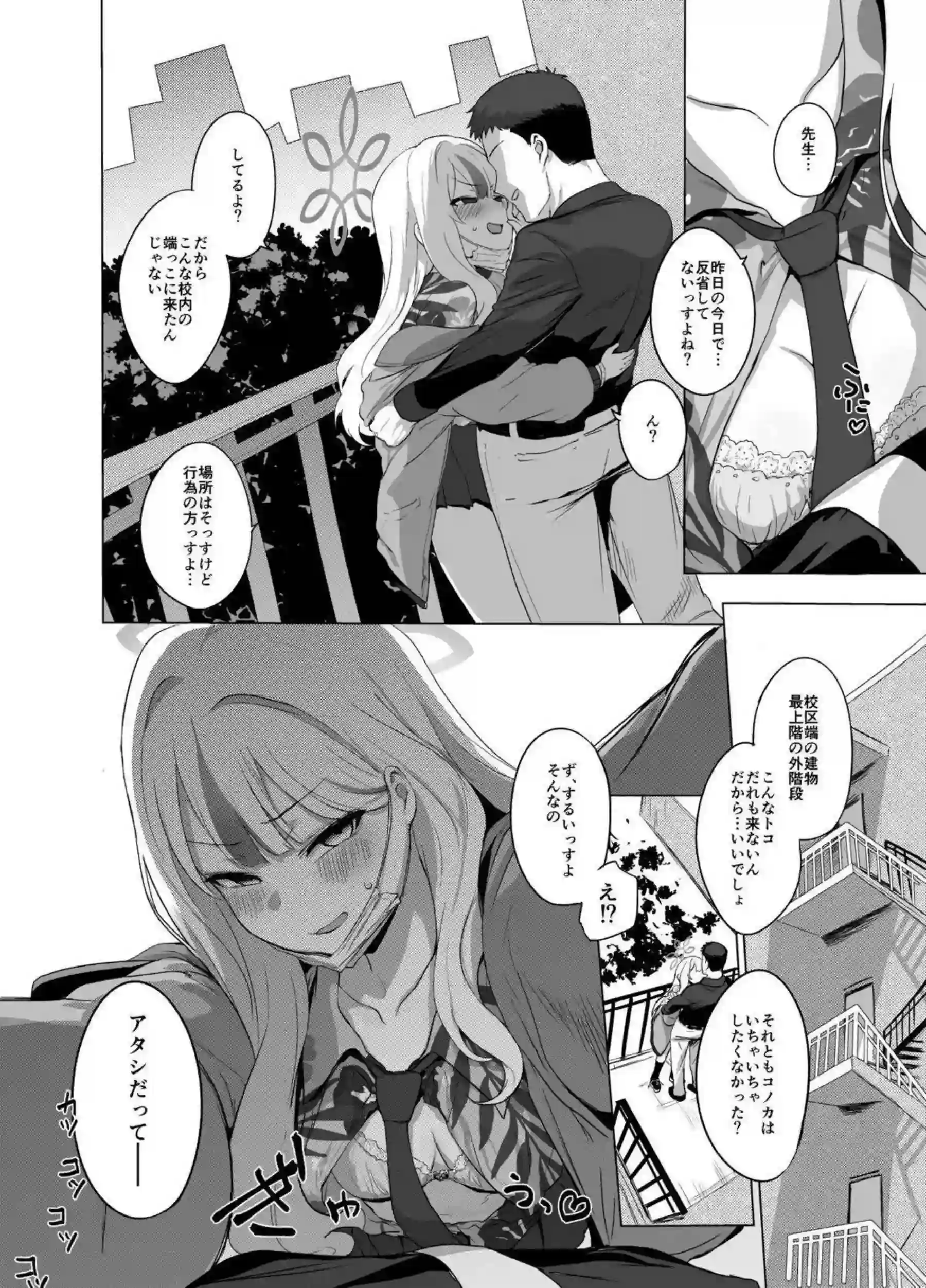 コノカが警察学校のモブとこっそり交わる！制服のまま声を殺して何度も絶頂する！ - PAGE 017