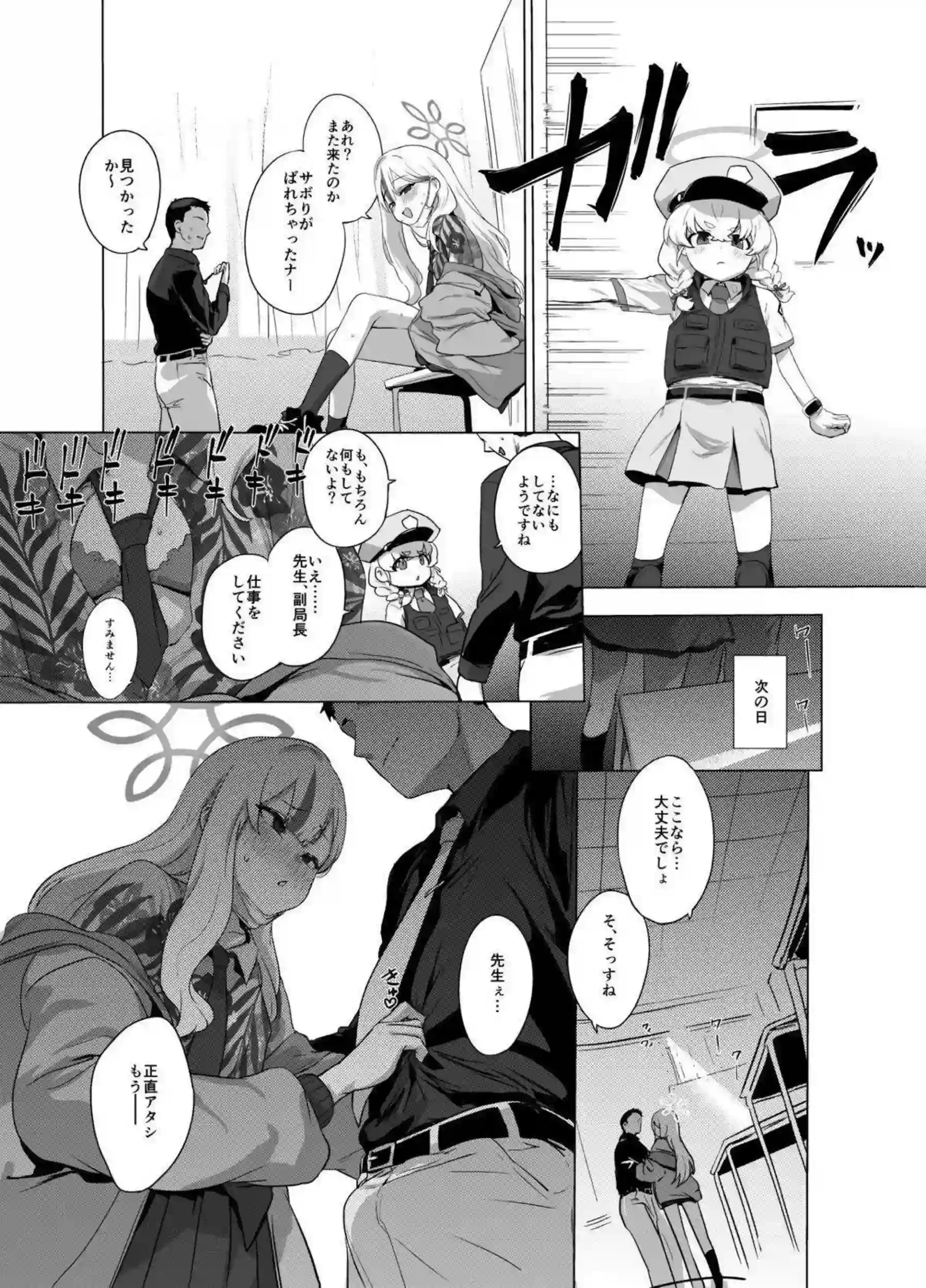 コノカが警察学校のモブとこっそり交わる！制服のまま声を殺して何度も絶頂する！ - PAGE 020