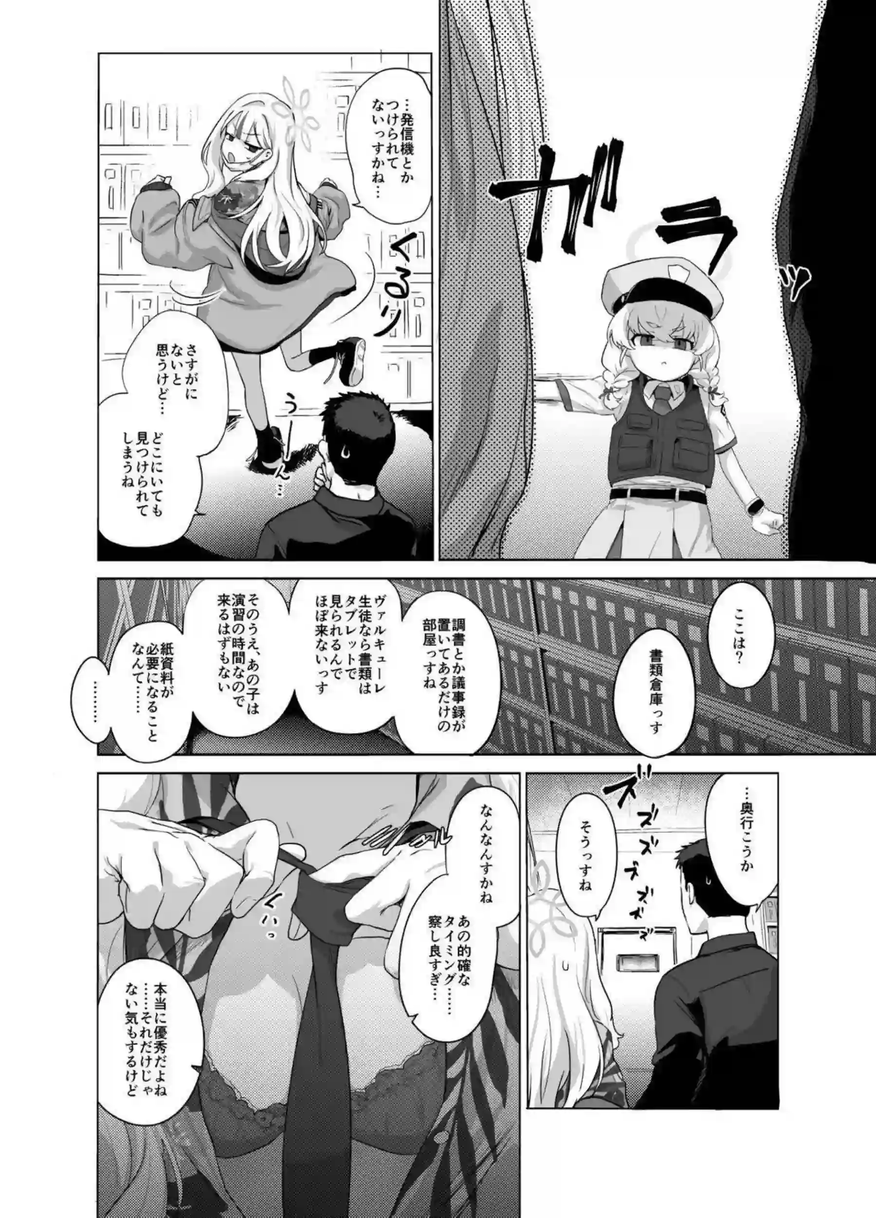 コノカが警察学校のモブとこっそり交わる！制服のまま声を殺して何度も絶頂する！ - PAGE 021