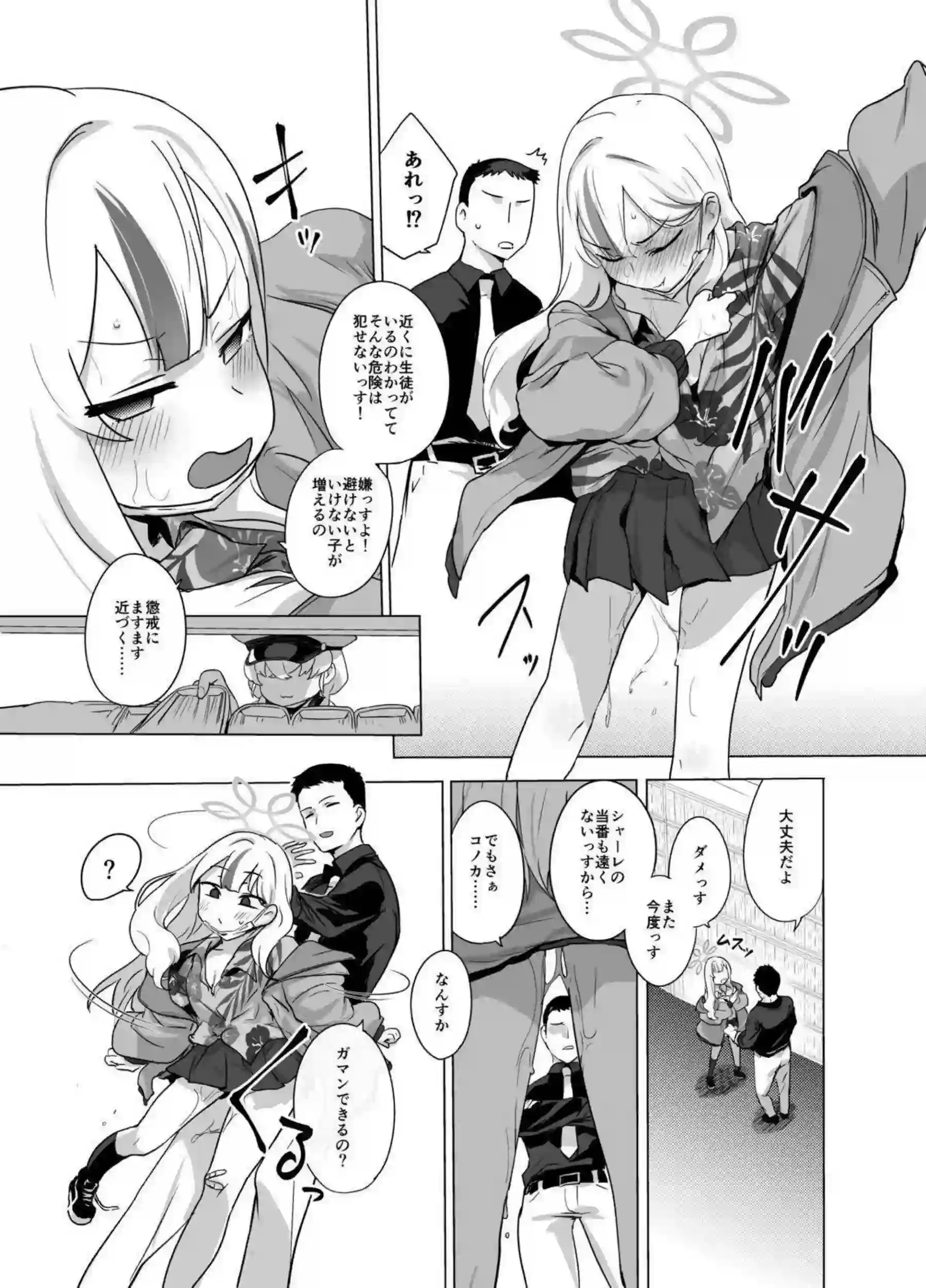 コノカが警察学校のモブとこっそり交わる！制服のまま声を殺して何度も絶頂する！ - PAGE 032