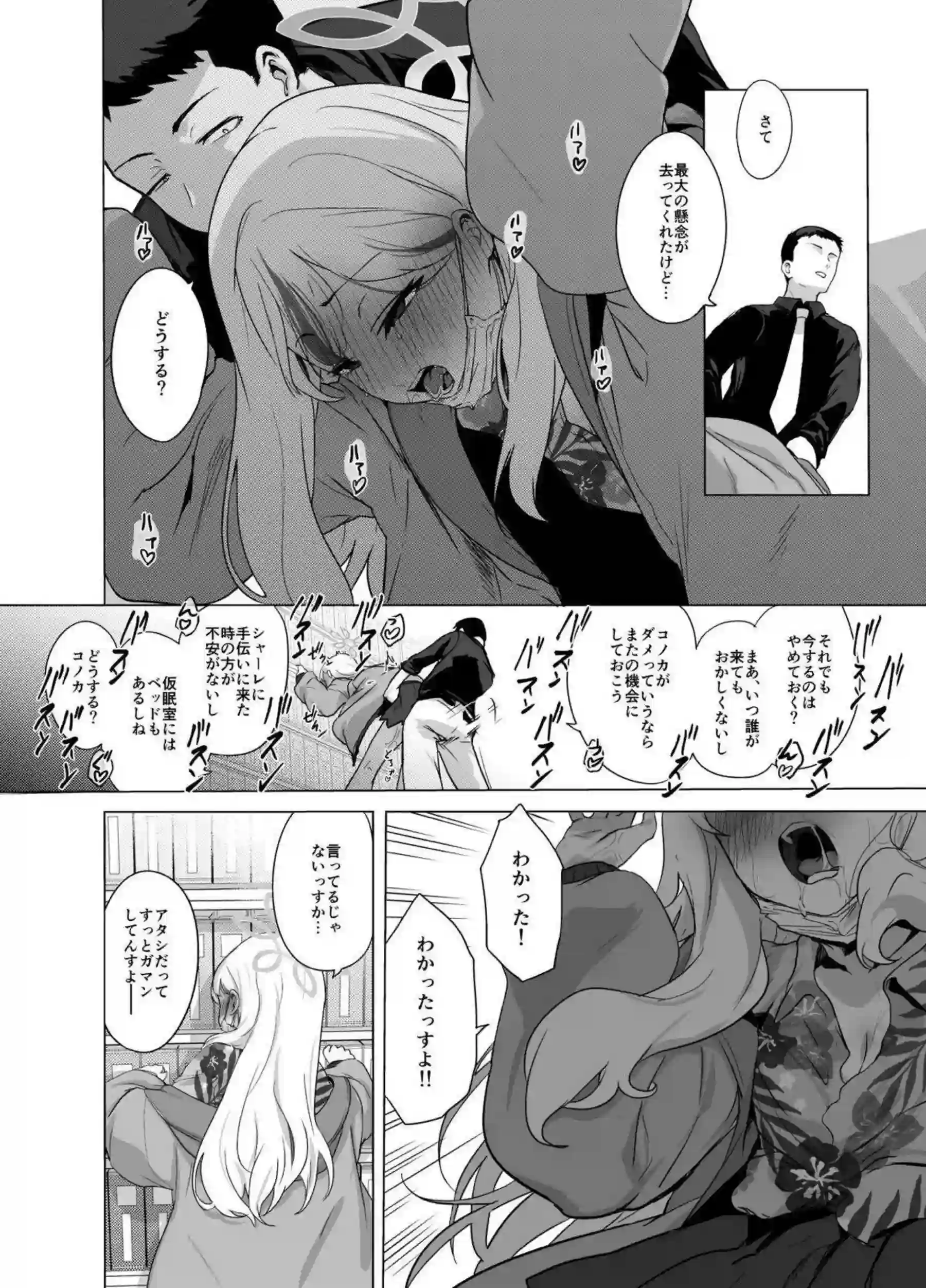 コノカが警察学校のモブとこっそり交わる！制服のまま声を殺して何度も絶頂する！ - PAGE 035