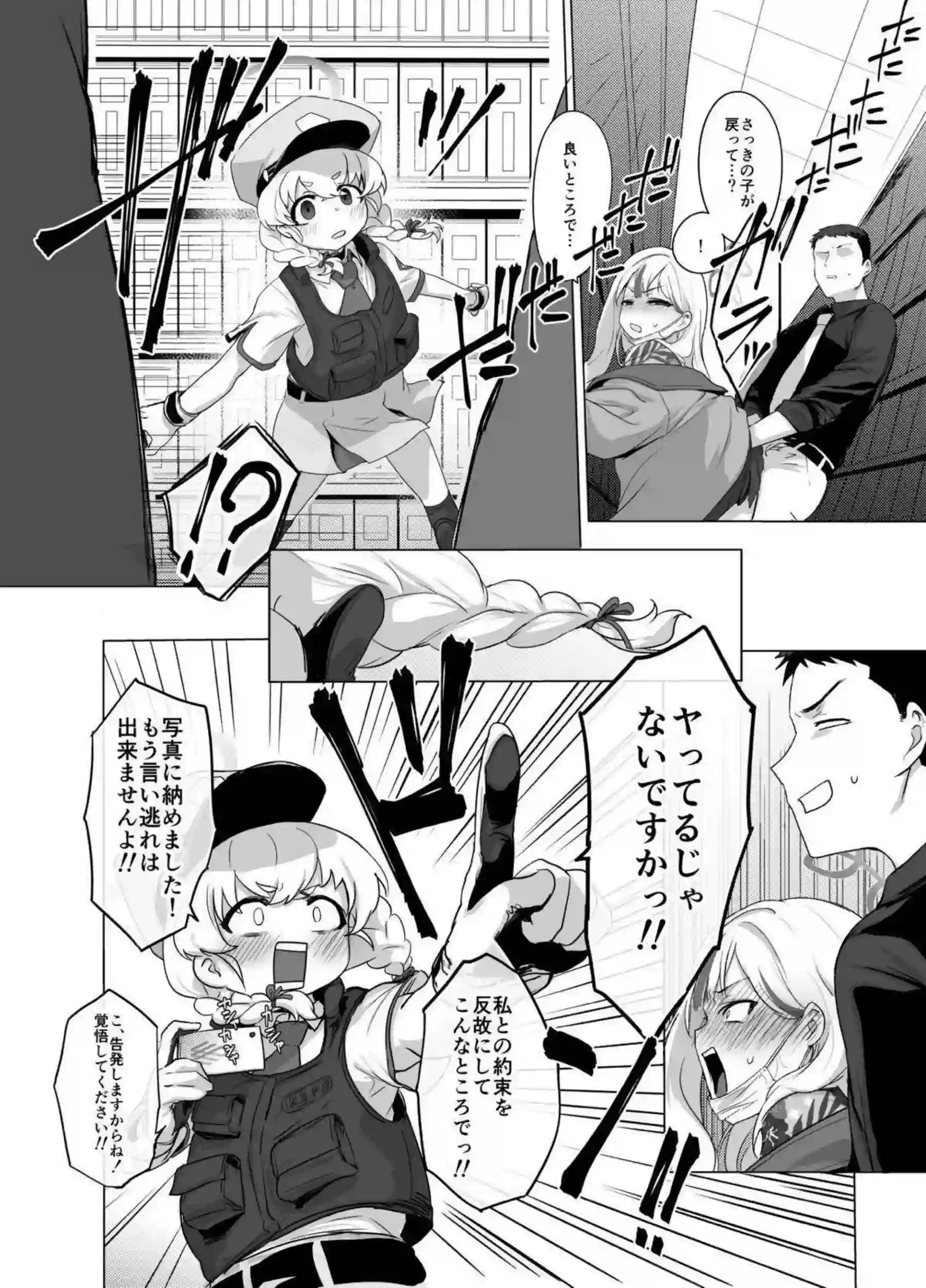 コノカが警察学校のモブとこっそり交わる！制服のまま声を殺して何度も絶頂する！ - PAGE 037