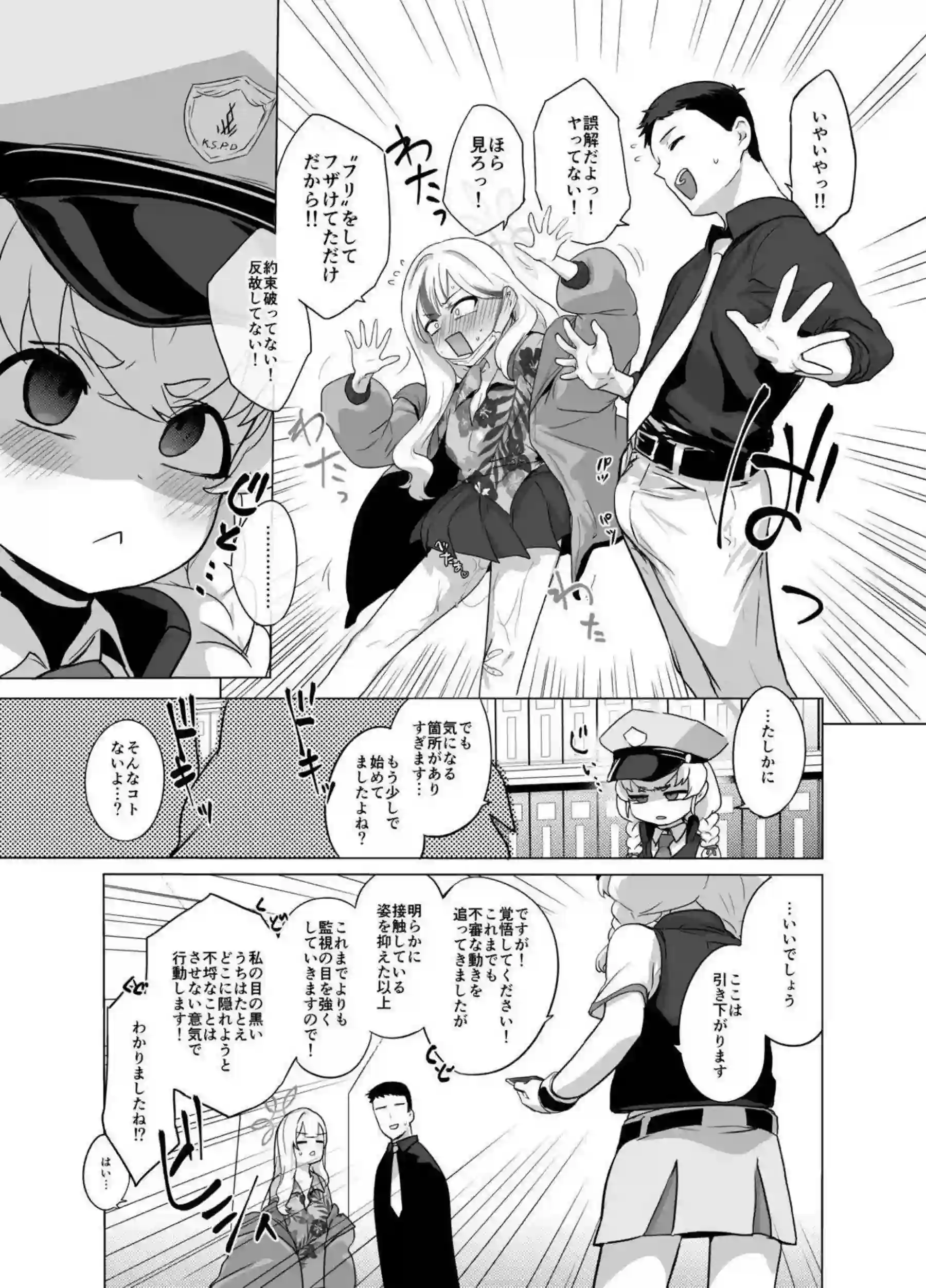 コノカが警察学校のモブとこっそり交わる！制服のまま声を殺して何度も絶頂する！ - PAGE 038
