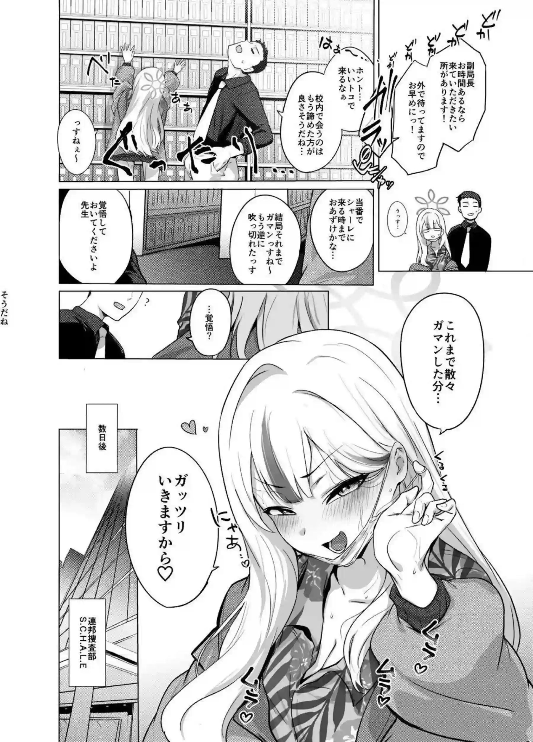 コノカが警察学校のモブとこっそり交わる！制服のまま声を殺して何度も絶頂する！ - PAGE 039