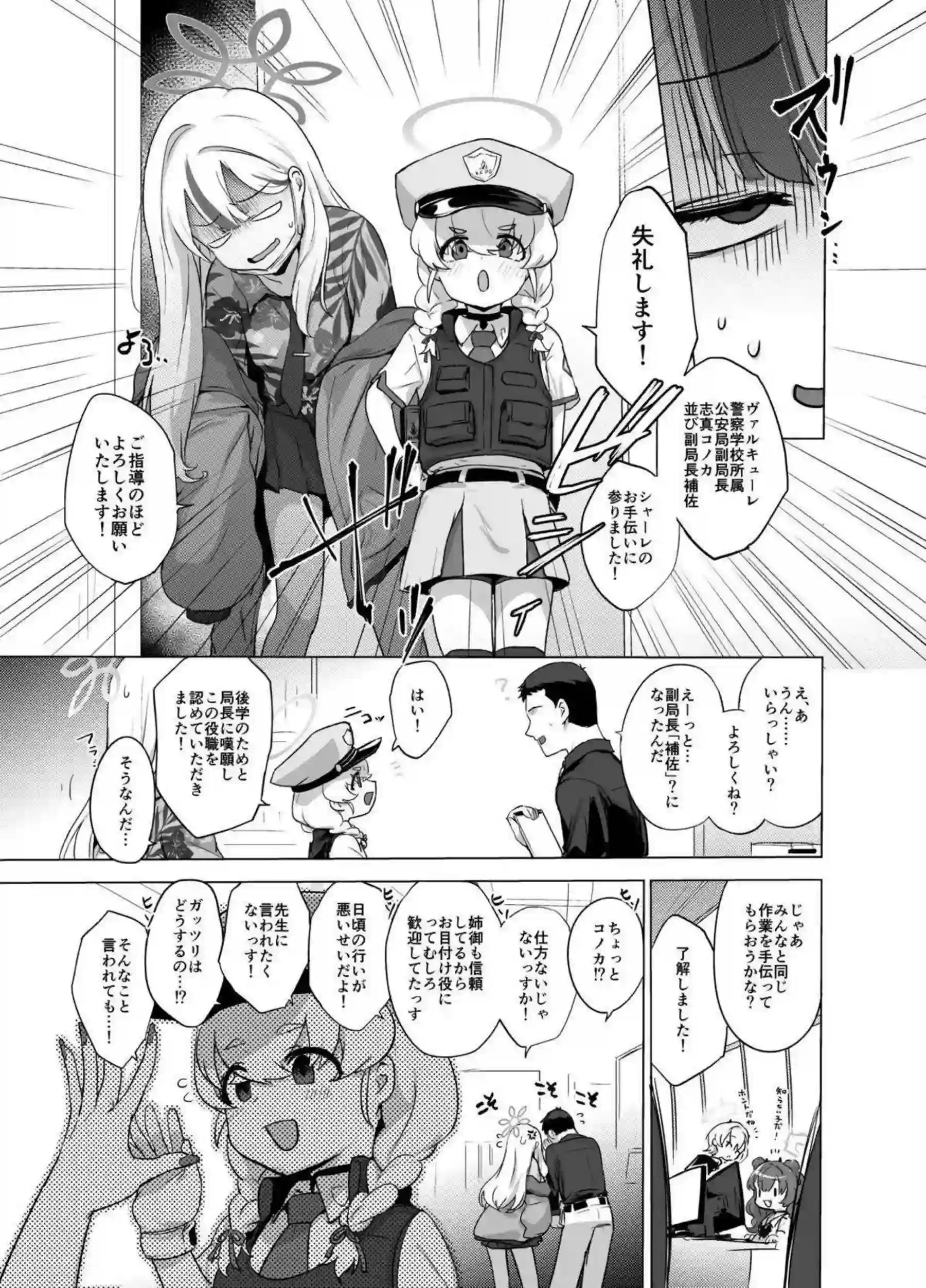 コノカが警察学校のモブとこっそり交わる！制服のまま声を殺して何度も絶頂する！ - PAGE 040
