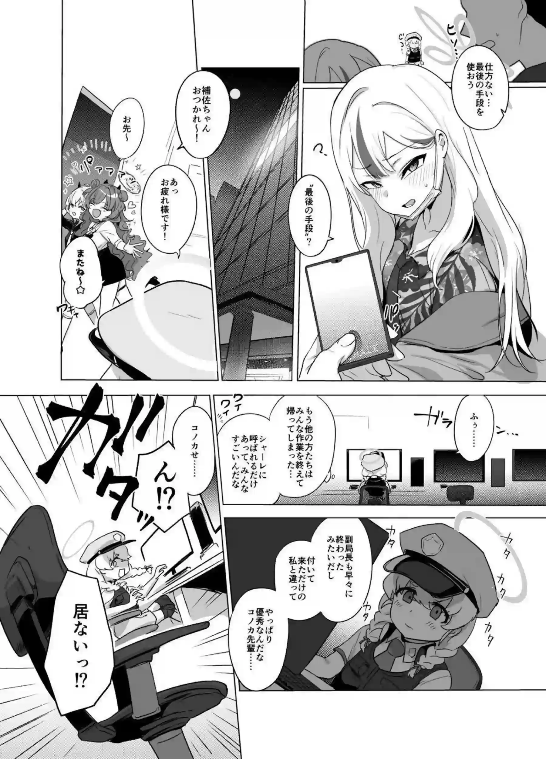 コノカが警察学校のモブとこっそり交わる！制服のまま声を殺して何度も絶頂する！ - PAGE 041