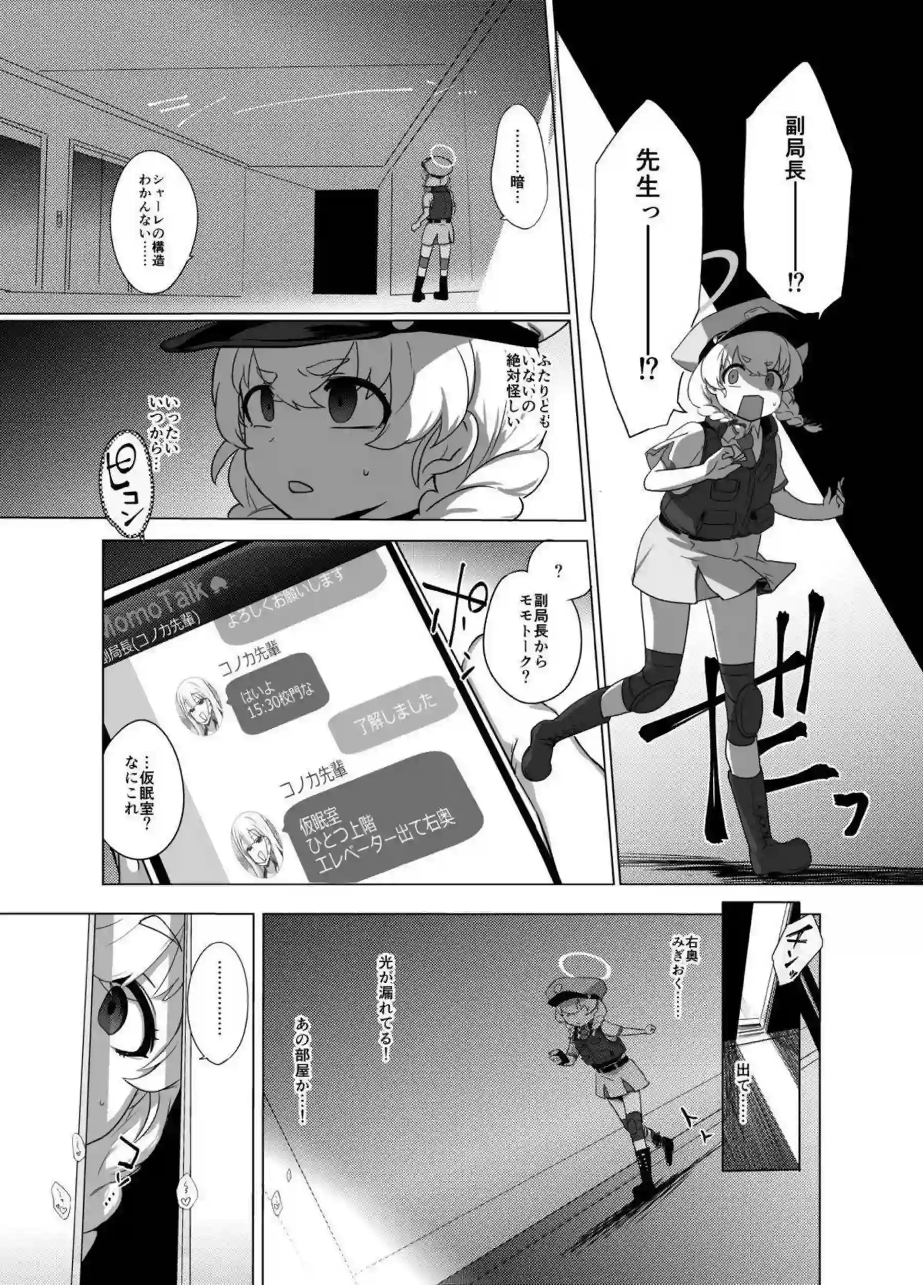コノカが警察学校のモブとこっそり交わる！制服のまま声を殺して何度も絶頂する！ - PAGE 042