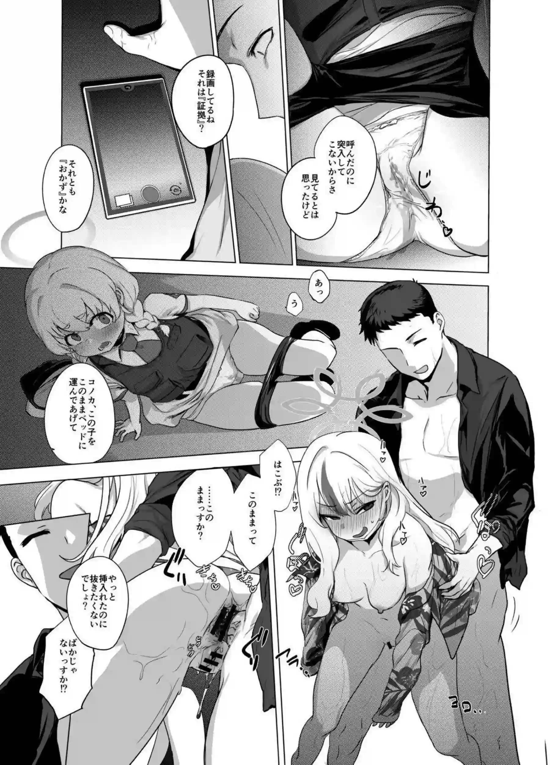 コノカが警察学校のモブとこっそり交わる！制服のまま声を殺して何度も絶頂する！ - PAGE 048