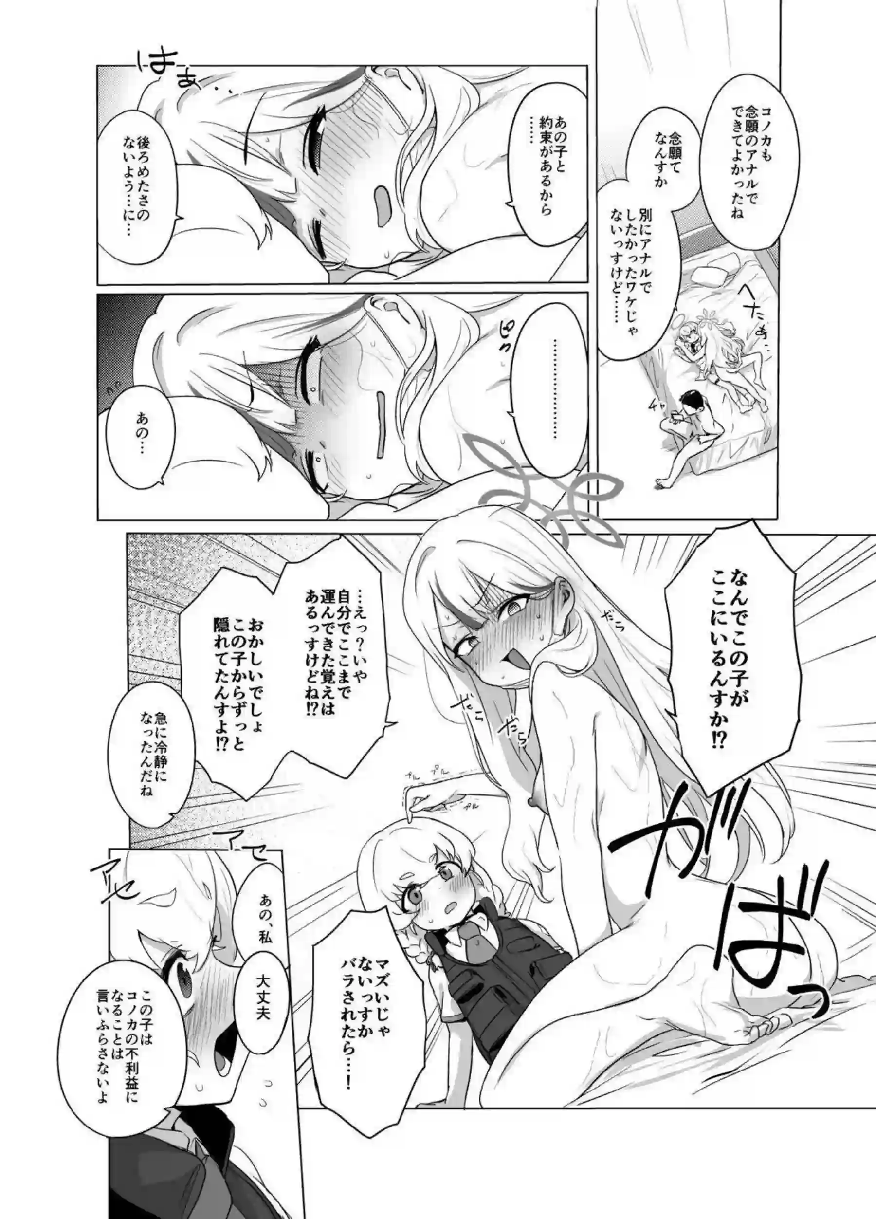 コノカが警察学校のモブとこっそり交わる！制服のまま声を殺して何度も絶頂する！ - PAGE 055