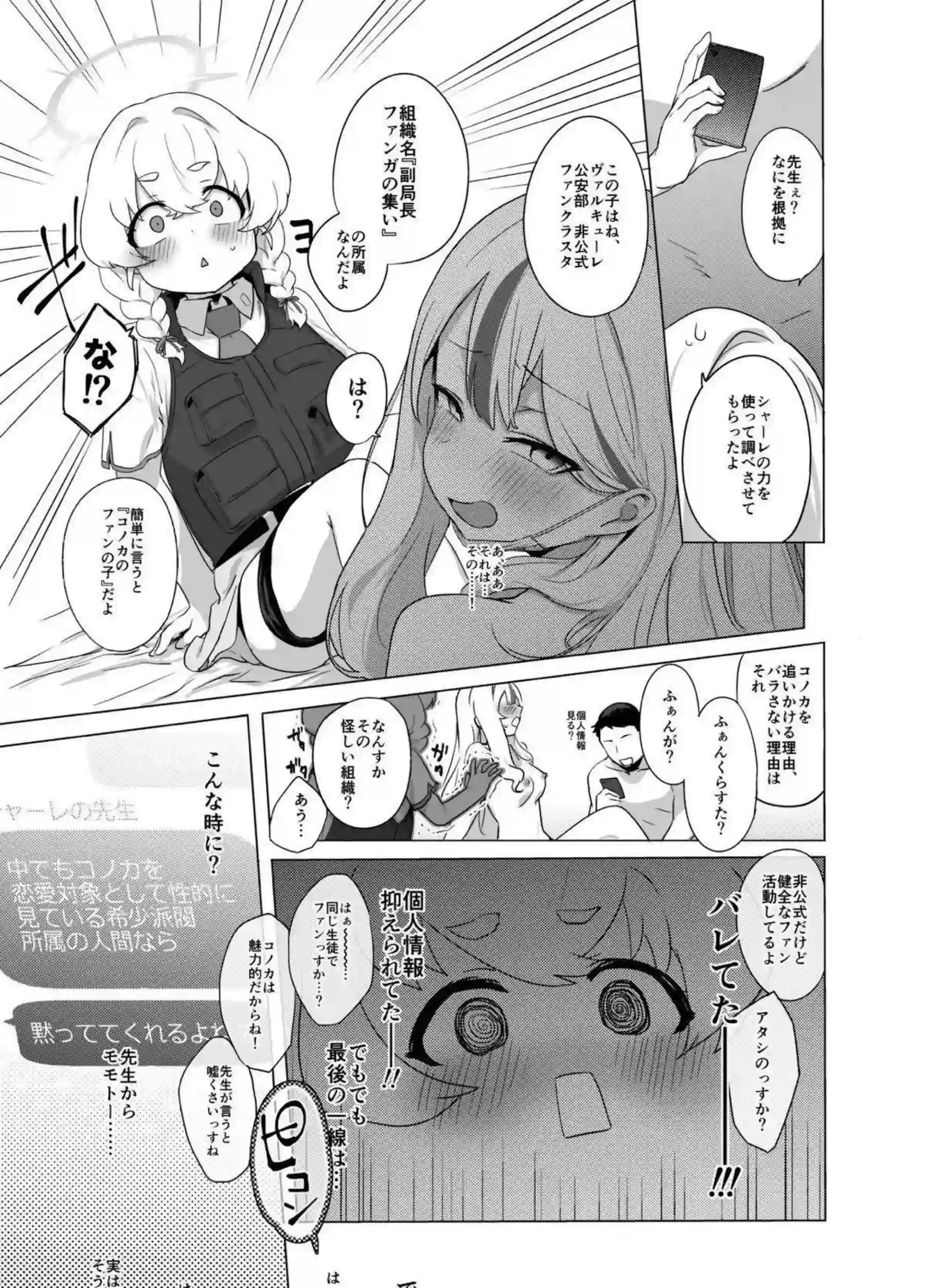 コノカが警察学校のモブとこっそり交わる！制服のまま声を殺して何度も絶頂する！ - PAGE 056