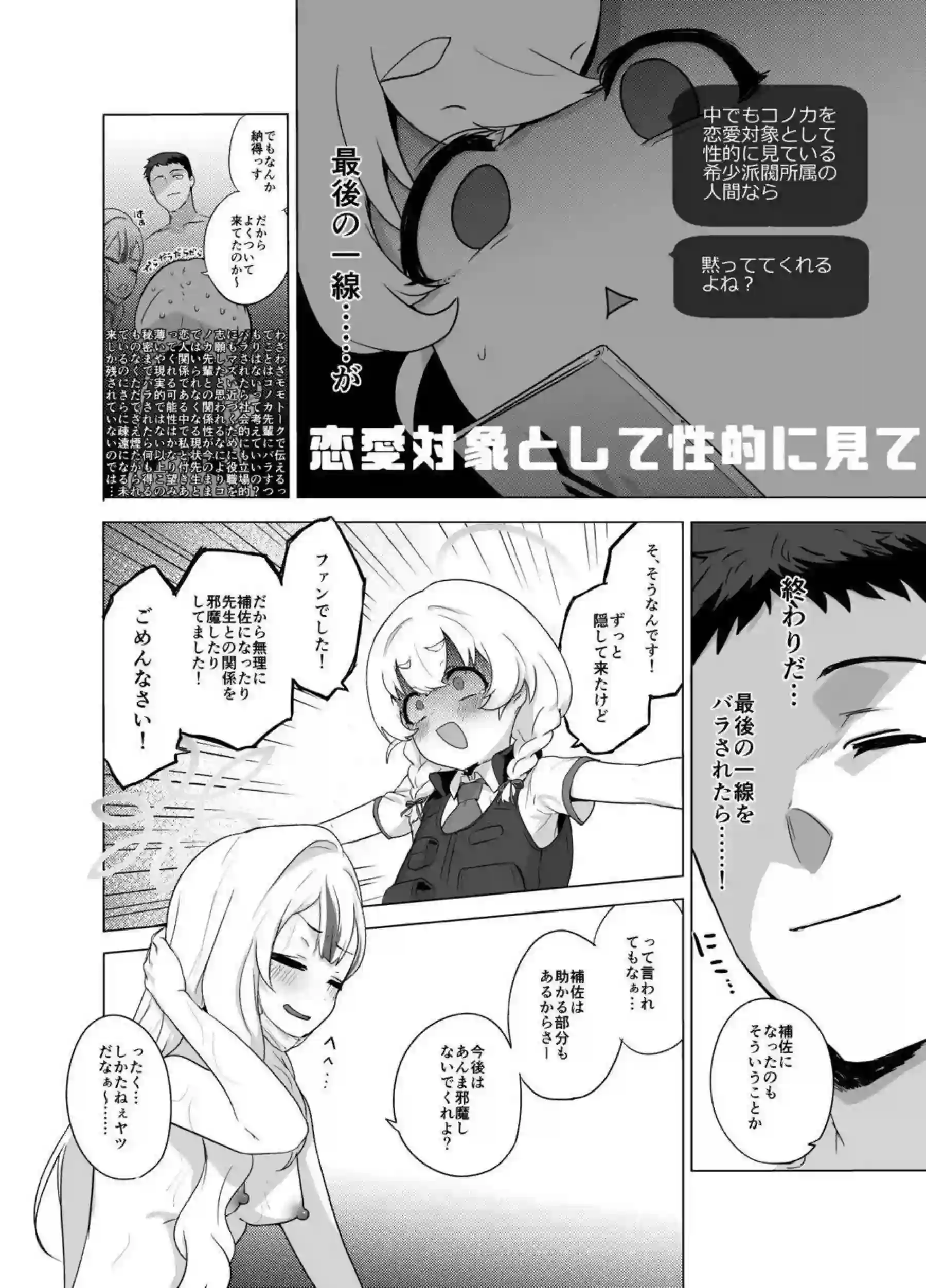 コノカが警察学校のモブとこっそり交わる！制服のまま声を殺して何度も絶頂する！ - PAGE 057