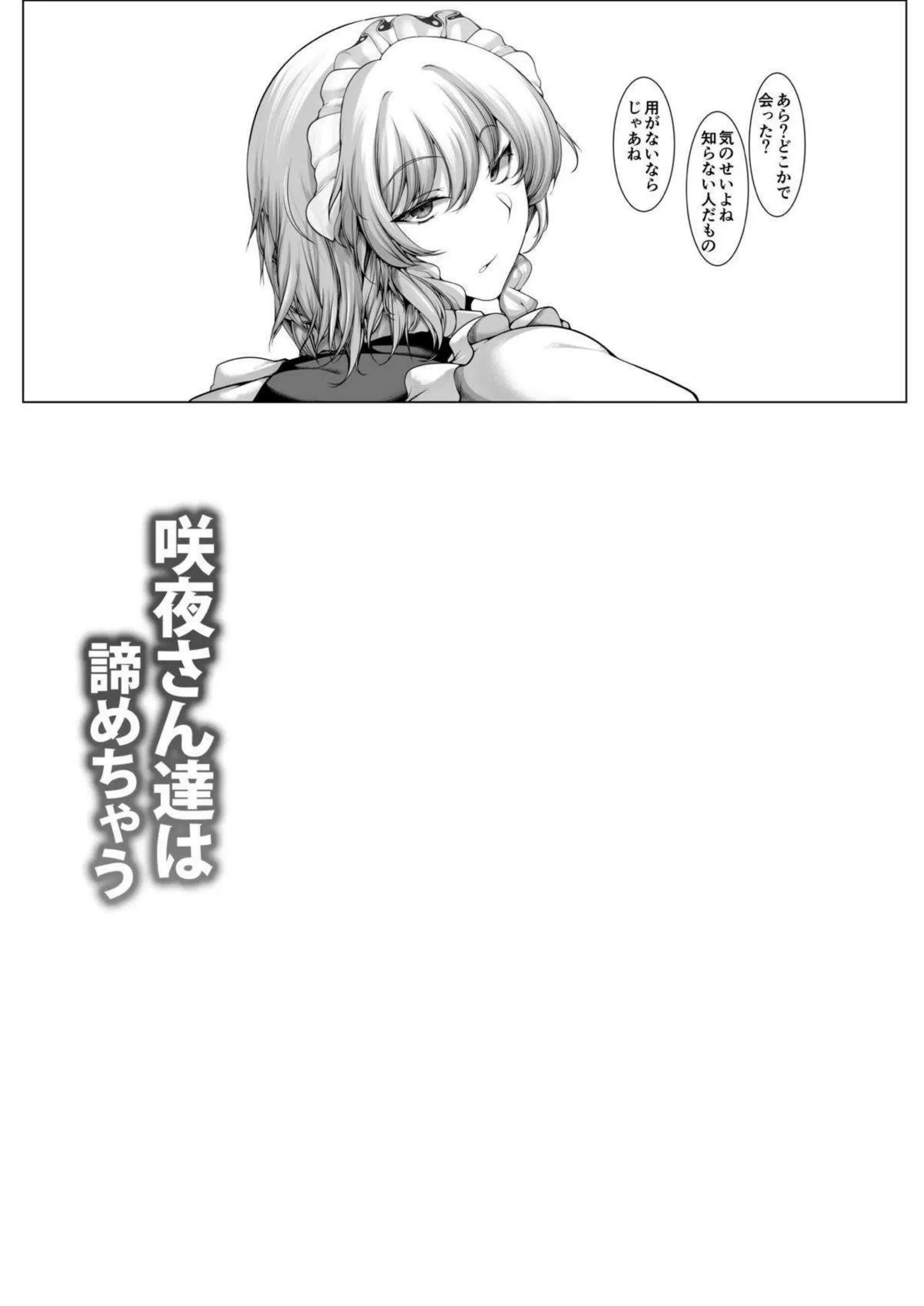 咲夜が抵抗しながらも快楽に堕ちていく！パチュリーやレミリアたちも次々に責められ尽くす！ - PAGE 026