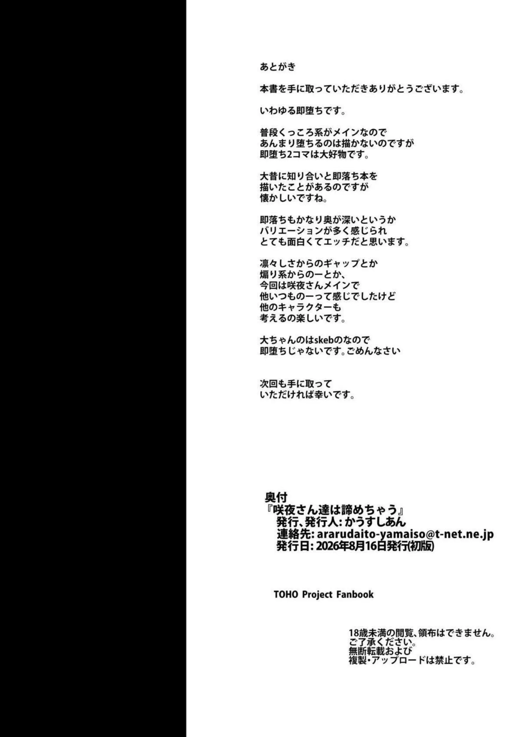 咲夜が抵抗しながらも快楽に堕ちていく！パチュリーやレミリアたちも次々に責められ尽くす！ - PAGE 029