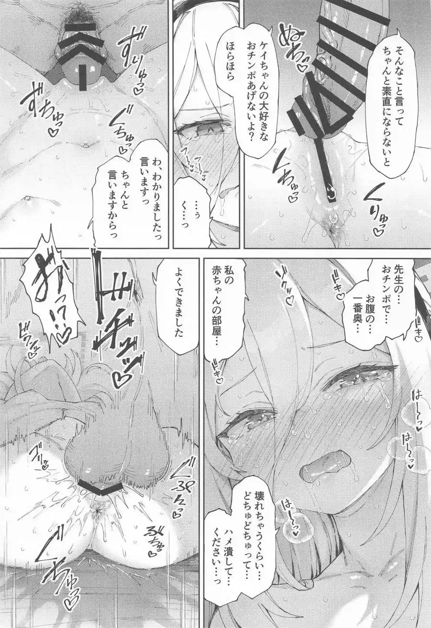 ケイが「イってません」と否定しながらも絶頂を繰り返す！潮を吹きながらも理性を保とうとする姿がたまらない！ - PAGE 016