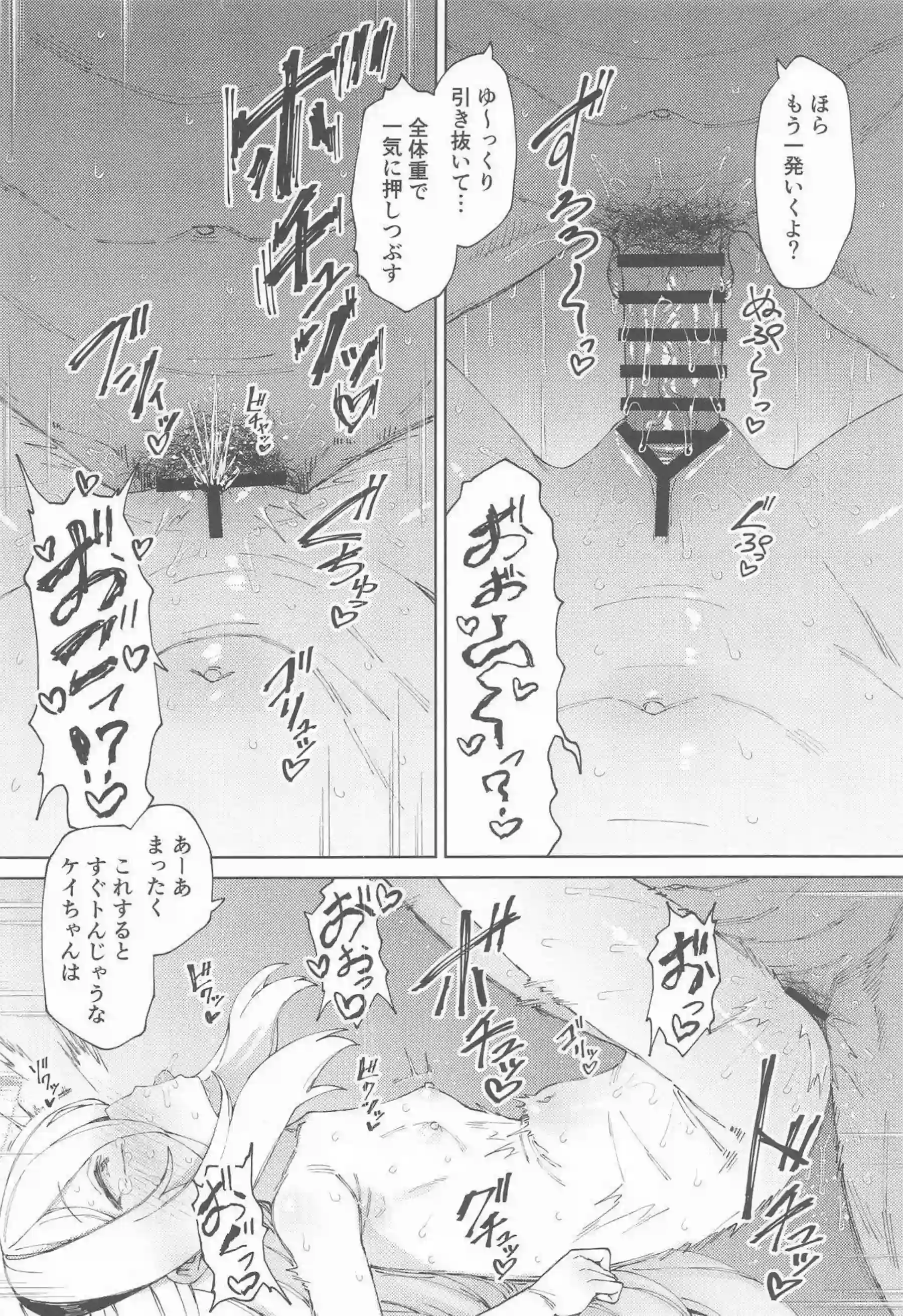 ケイが「イってません」と否定しながらも絶頂を繰り返す！潮を吹きながらも理性を保とうとする姿がたまらない！ - PAGE 017
