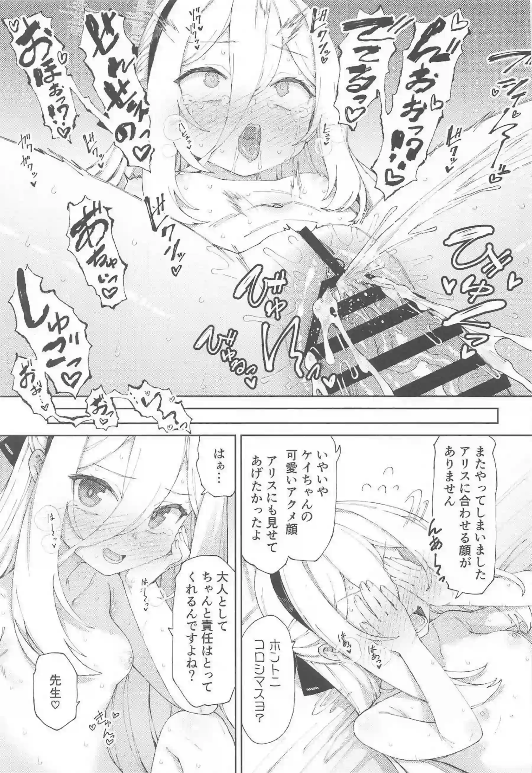 ケイが「イってません」と否定しながらも絶頂を繰り返す！潮を吹きながらも理性を保とうとする姿がたまらない！ - PAGE 020