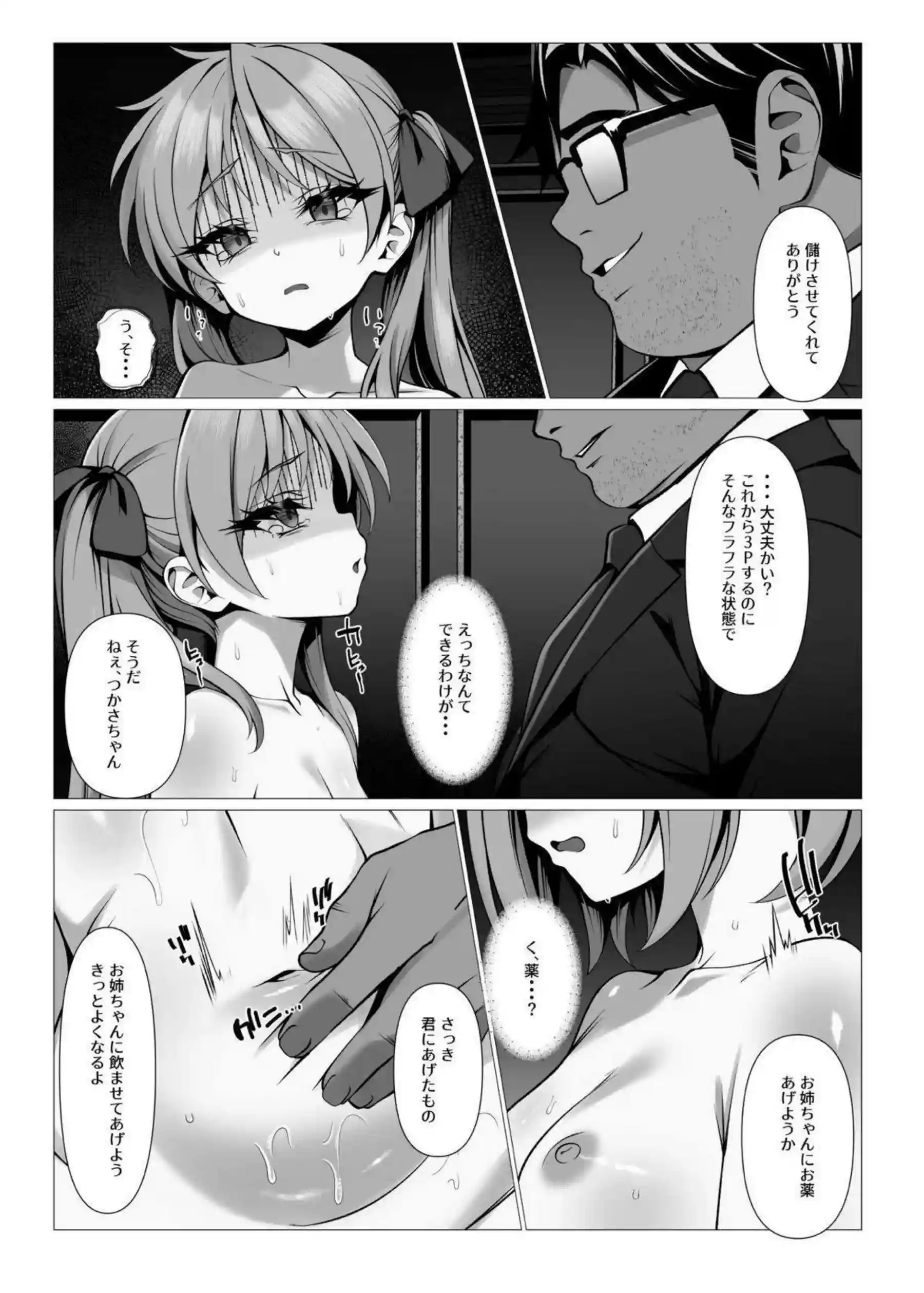 かがみが快楽に堕ちて妹のつかさと共に乱れる！日常の仲良し姉妹がエロに染まる様子が生々しい！ - PAGE 027