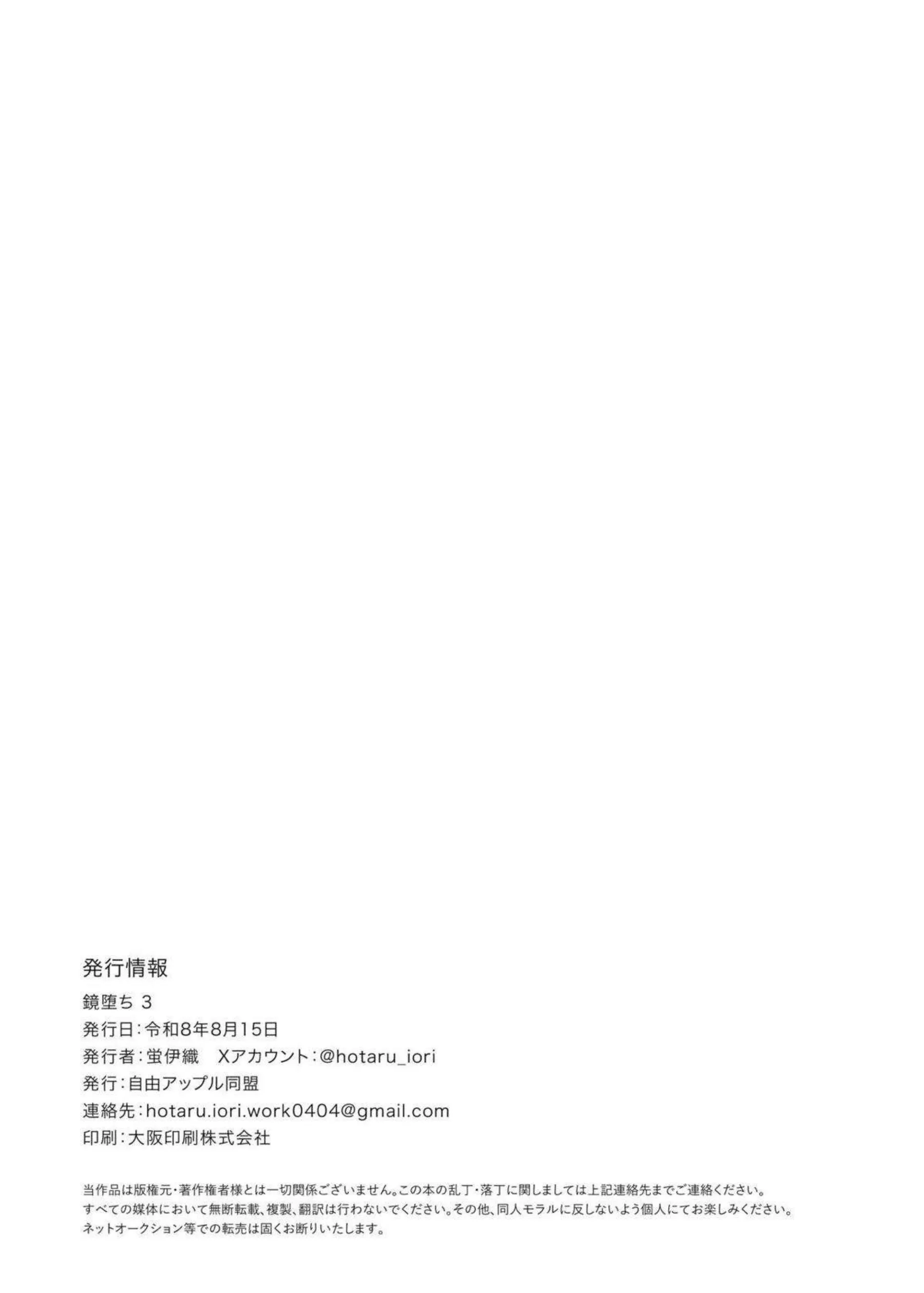 かがみが快楽に堕ちて妹のつかさと共に乱れる！日常の仲良し姉妹がエロに染まる様子が生々しい！ - PAGE 038