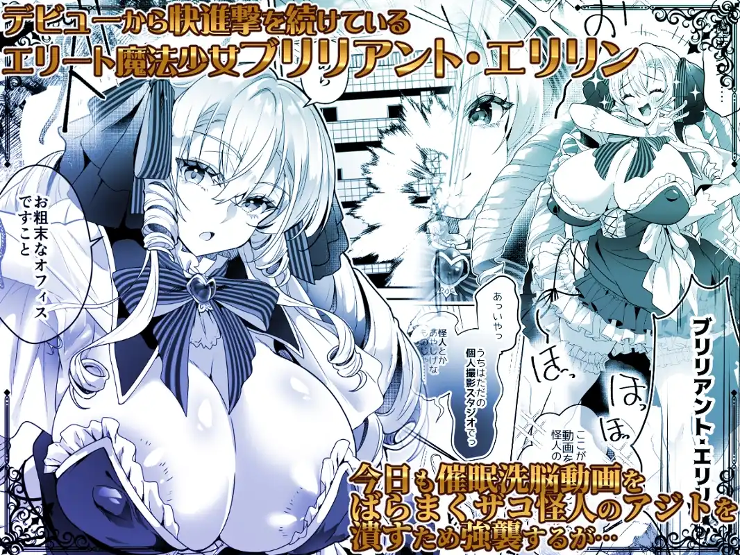 「おーほほほ！ エリート魔法少女である私がAV撮影に出演して無様アヘ顔イき敗北するなんてありまえませんわ！」変身ヒロイン風俗シリーズ3[ドダメ屋さん] - PAGE 002