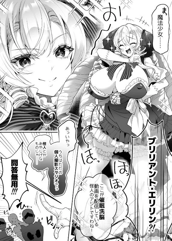 「おーほほほ！ エリート魔法少女である私がAV撮影に出演して無様アヘ顔イき敗北するなんてありまえませんわ！」変身ヒロイン風俗シリーズ3[ドダメ屋さん] - PAGE 008