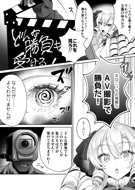 「おーほほほ！ エリート魔法少女である私がAV撮影に出演して無様アヘ顔イき敗北するなんてありまえませんわ！」変身ヒロイン風俗シリーズ3[ドダメ屋さん] - PAGE 010