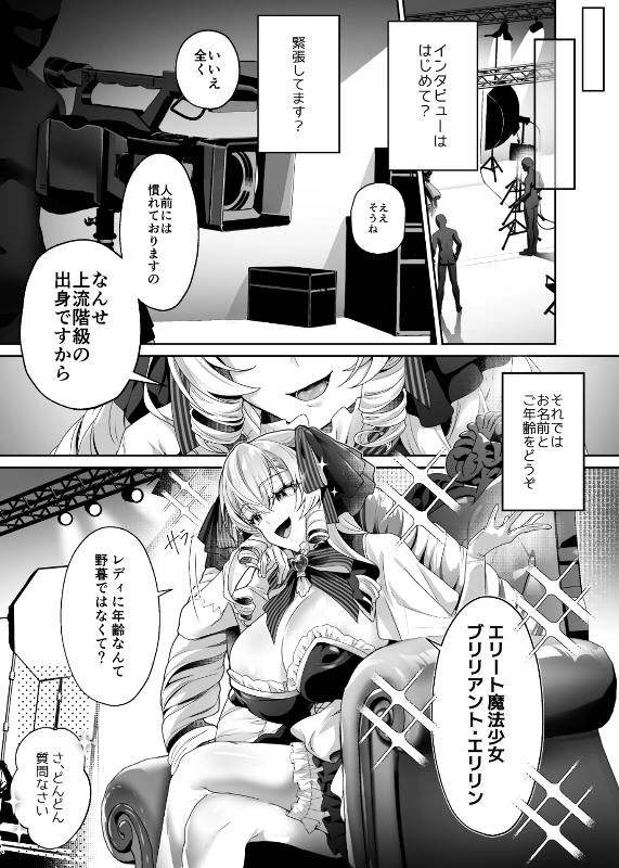 「おーほほほ！ エリート魔法少女である私がAV撮影に出演して無様アヘ顔イき敗北するなんてありまえませんわ！」変身ヒロイン風俗シリーズ3[ドダメ屋さん] - PAGE 011