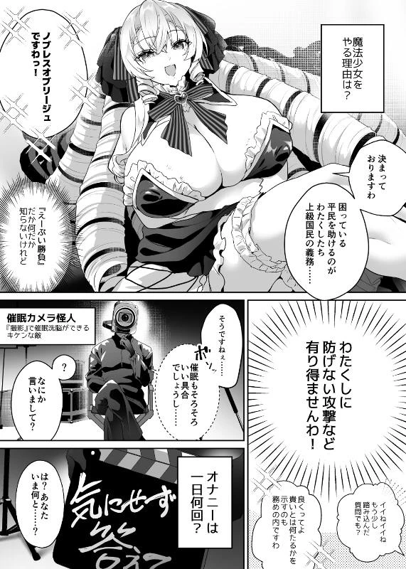 「おーほほほ！ エリート魔法少女である私がAV撮影に出演して無様アヘ顔イき敗北するなんてありまえませんわ！」変身ヒロイン風俗シリーズ3[ドダメ屋さん] - PAGE 012