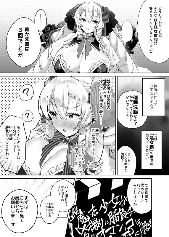 「おーほほほ！ エリート魔法少女である私がAV撮影に出演して無様アヘ顔イき敗北するなんてありまえませんわ！」変身ヒロイン風俗シリーズ3[ドダメ屋さん] - PAGE 013